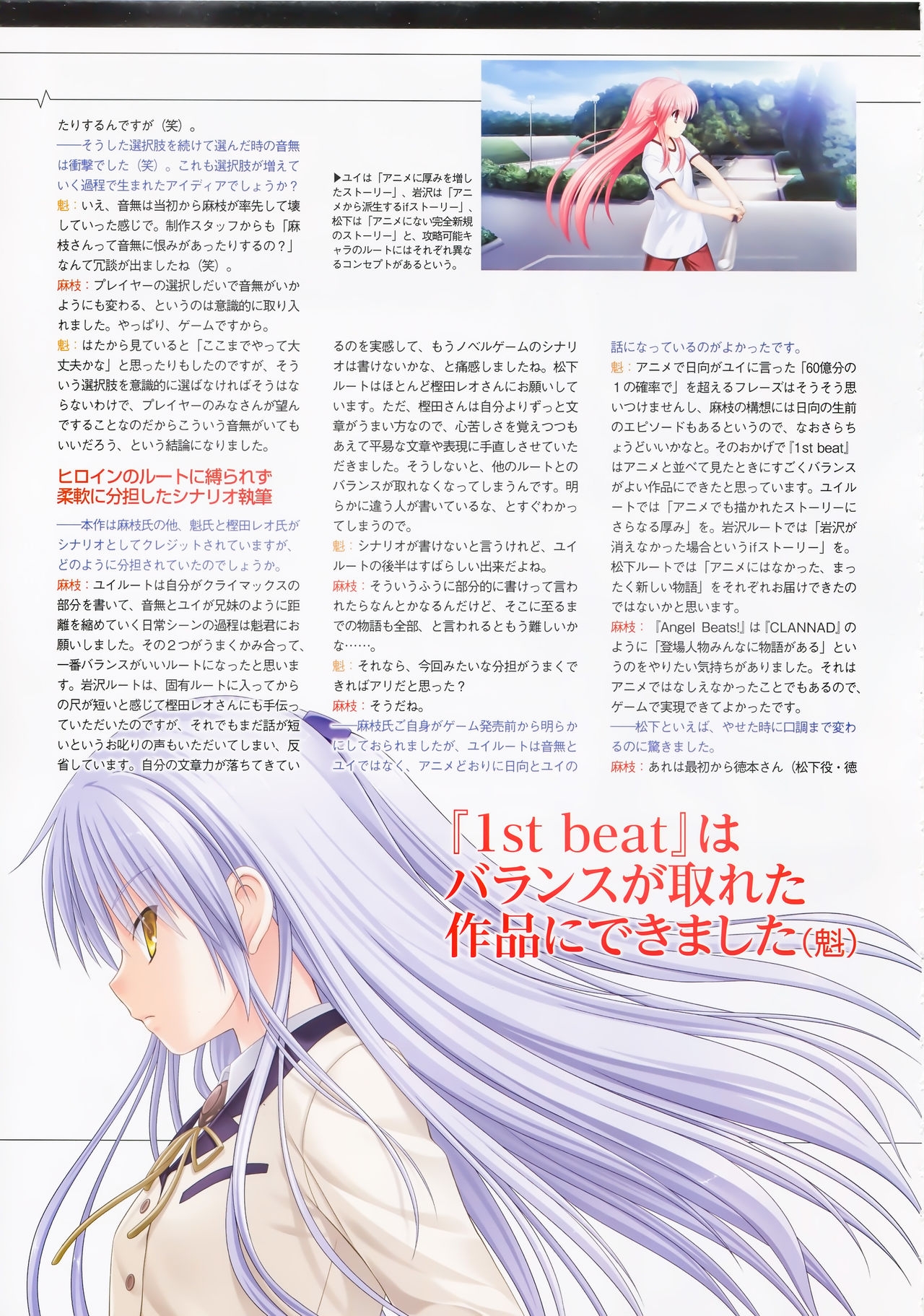 Angel Beats! -1st beat- Perfect Visual Book 121