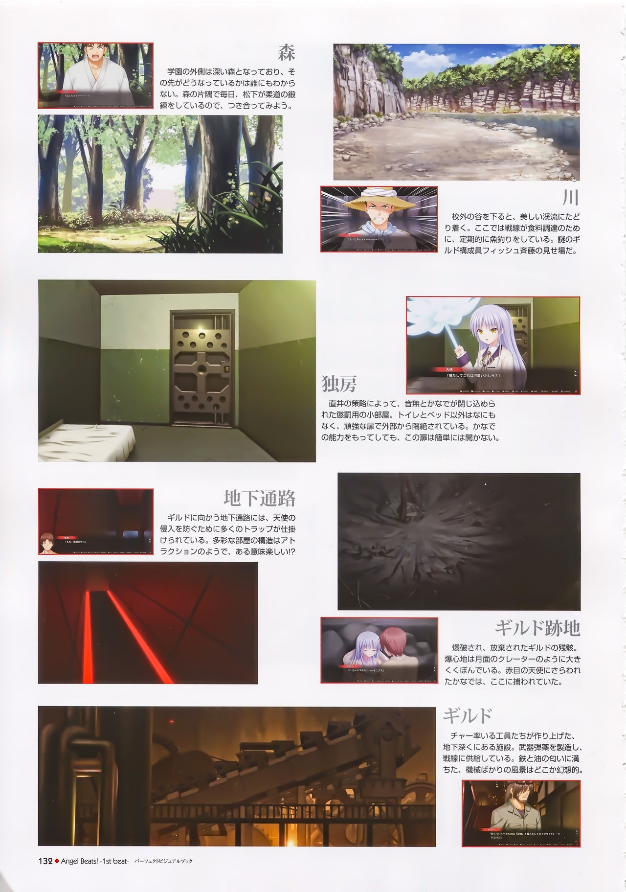 Angel Beats! -1st beat- Perfect Visual Book 131