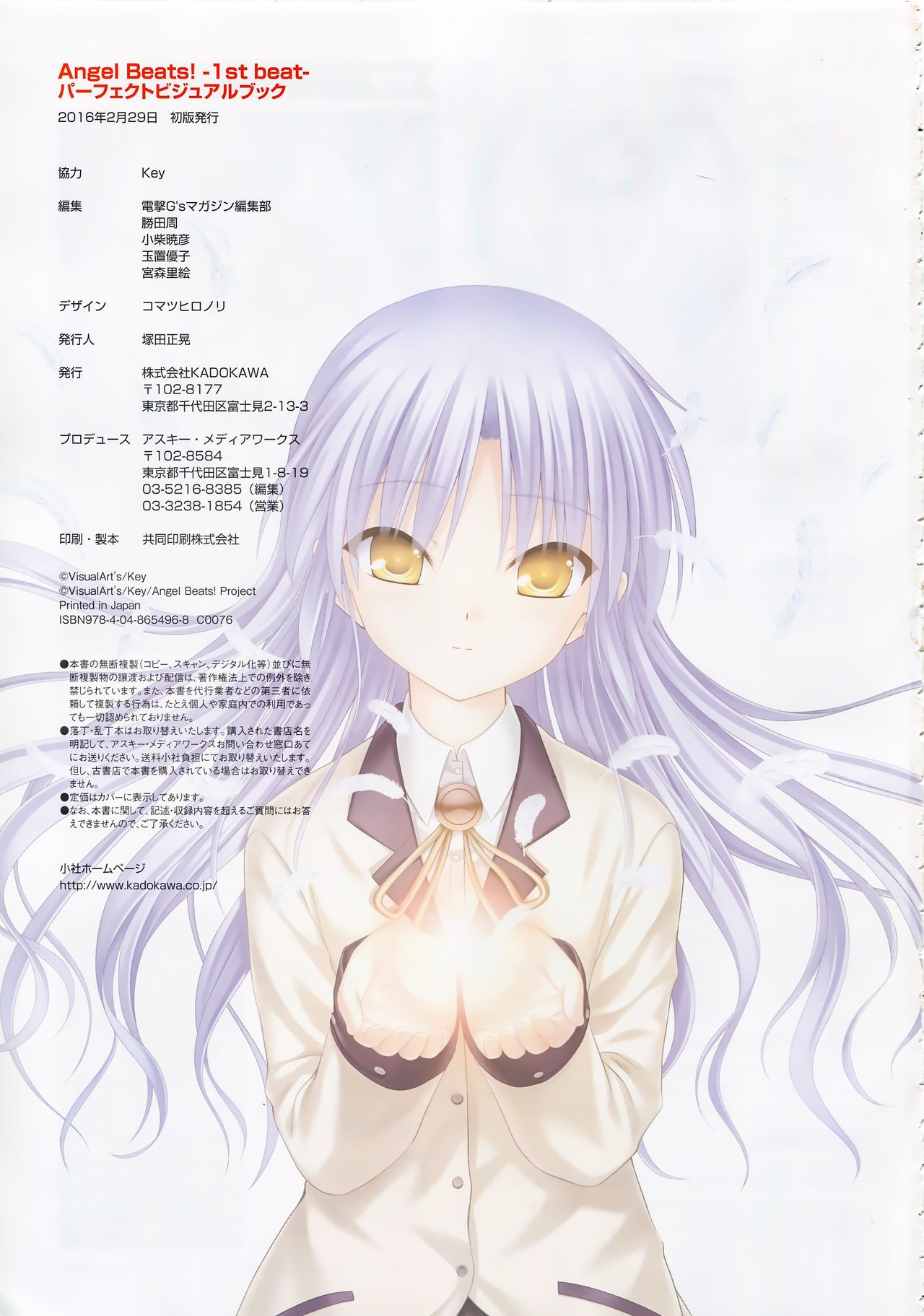 Angel Beats! -1st beat- Perfect Visual Book 143