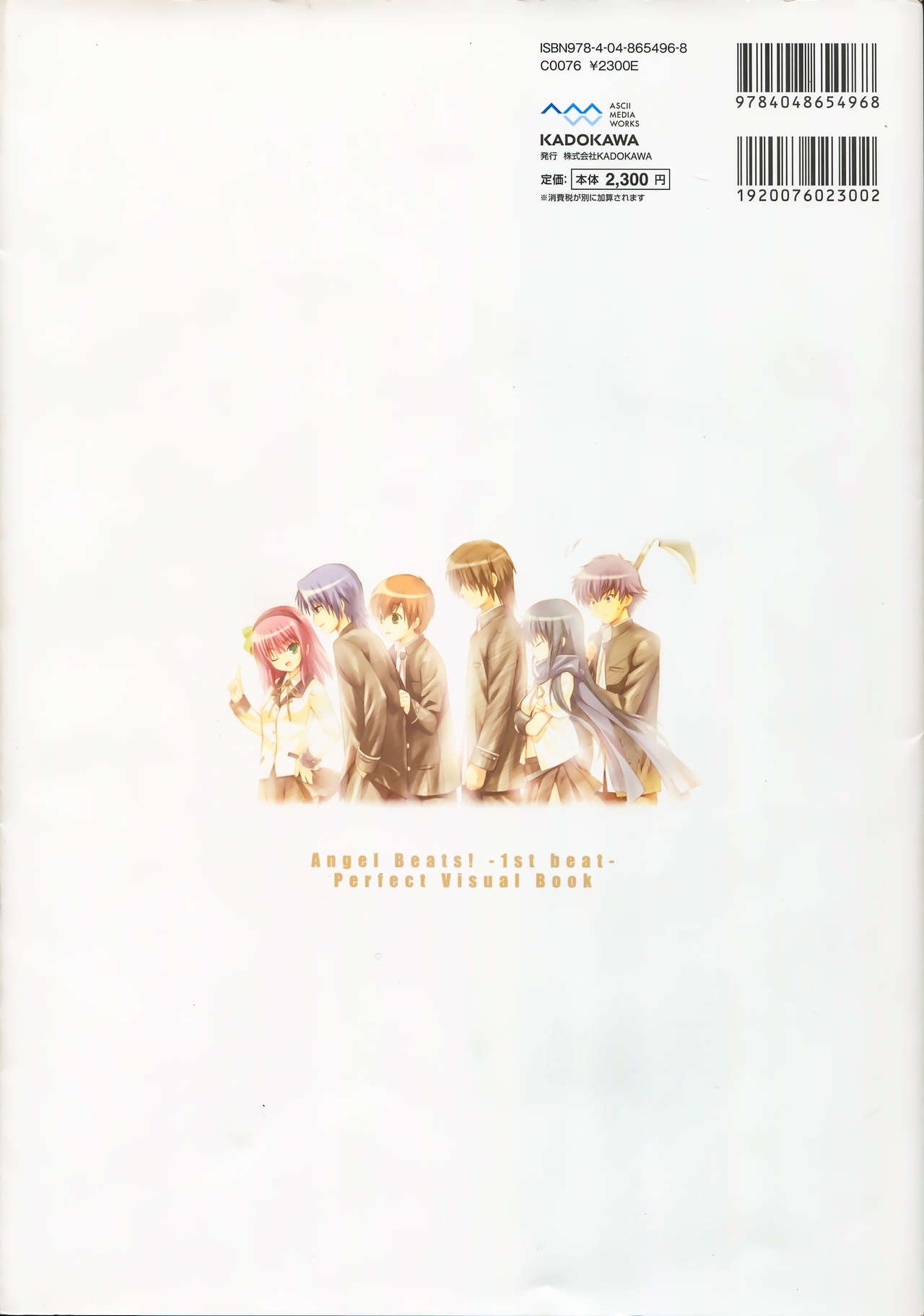 Angel Beats! -1st beat- Perfect Visual Book 145