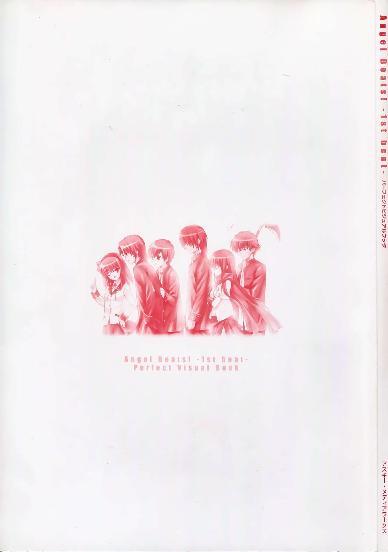 Angel Beats! -1st beat- Perfect Visual Book 149