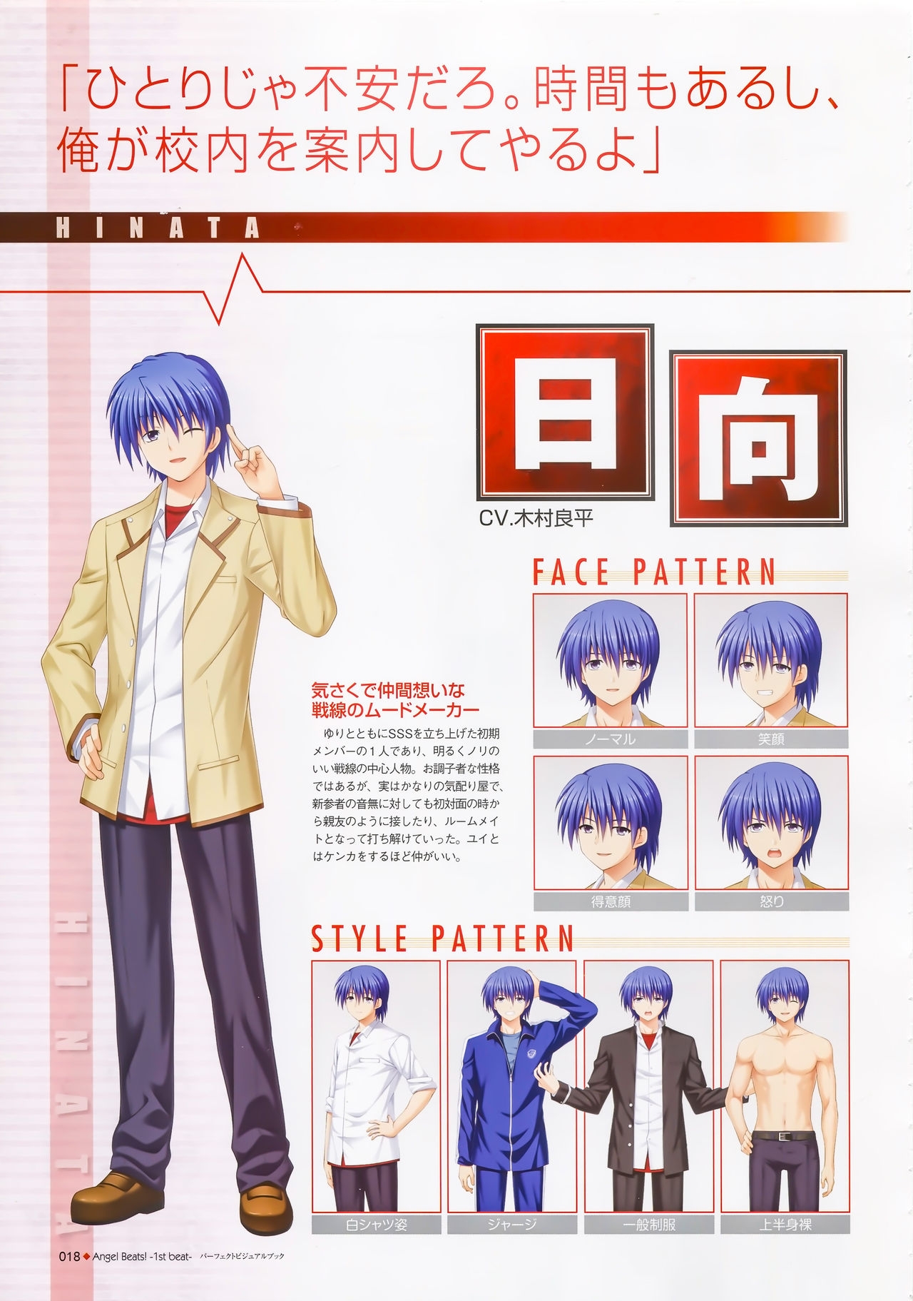 Angel Beats! -1st beat- Perfect Visual Book 17