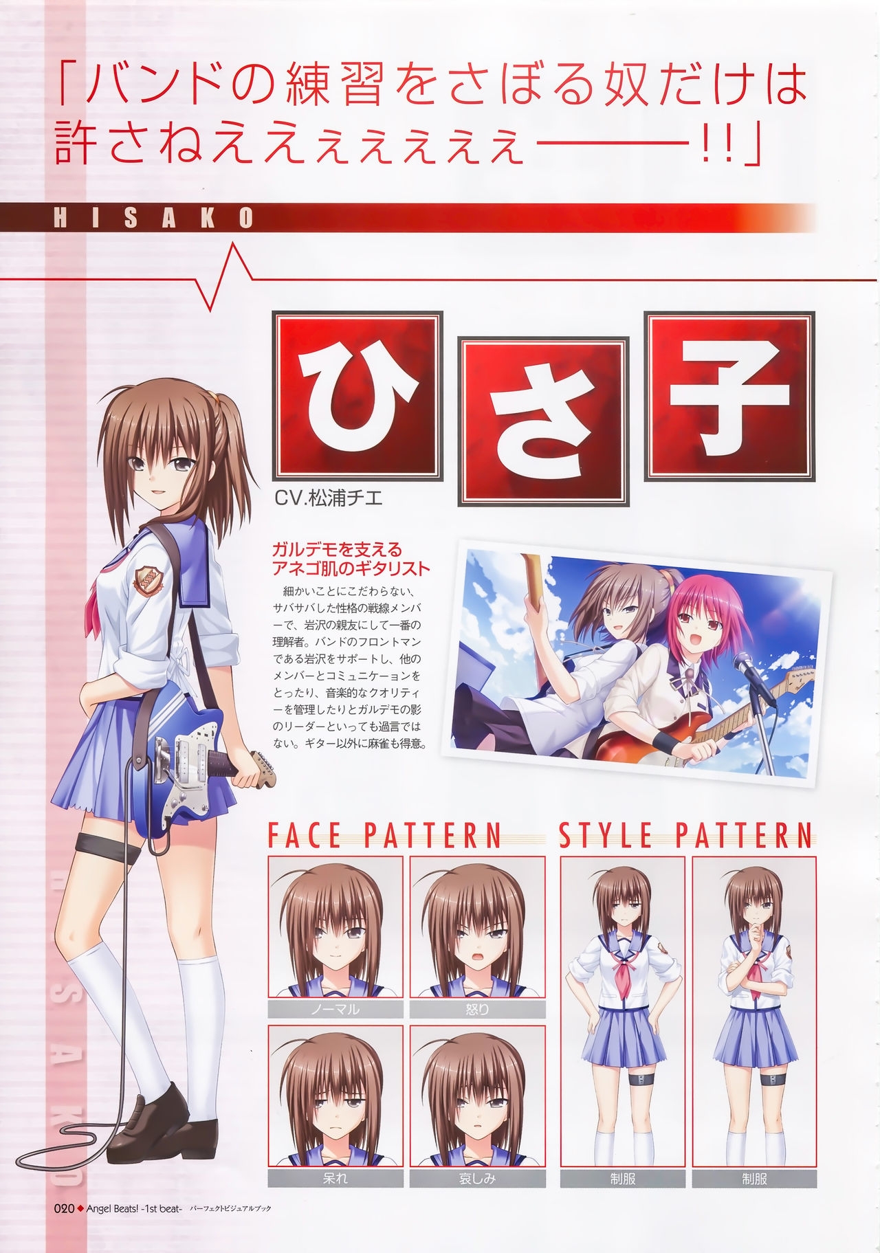 Angel Beats! -1st beat- Perfect Visual Book 19