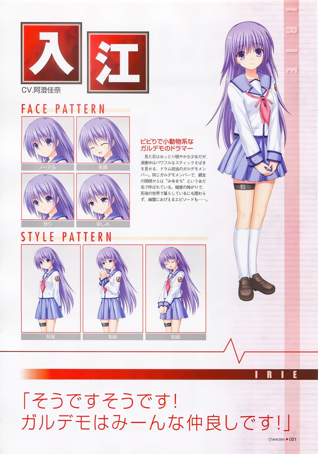 Angel Beats! -1st beat- Perfect Visual Book 20