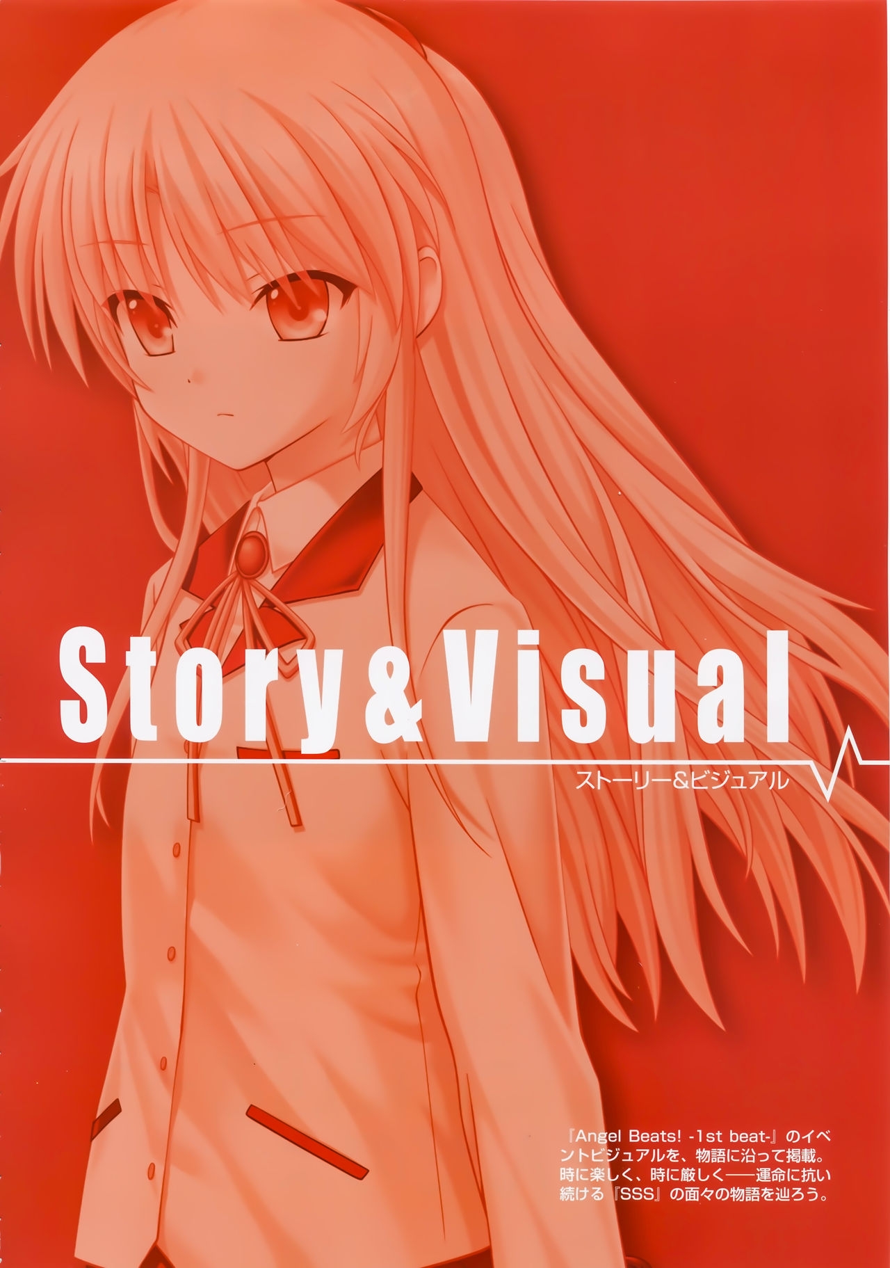 Angel Beats! -1st beat- Perfect Visual Book 32