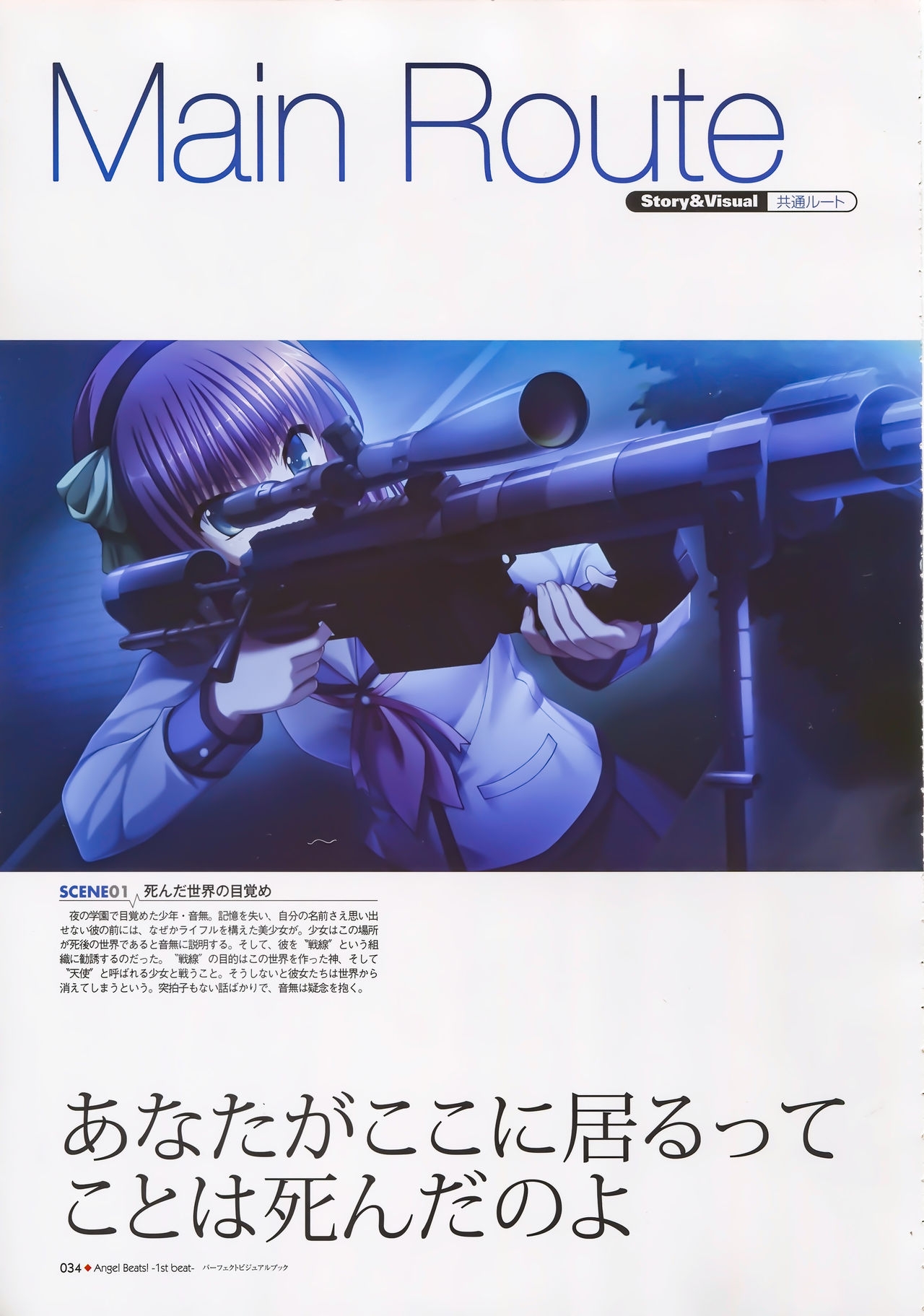 Angel Beats! -1st beat- Perfect Visual Book 33