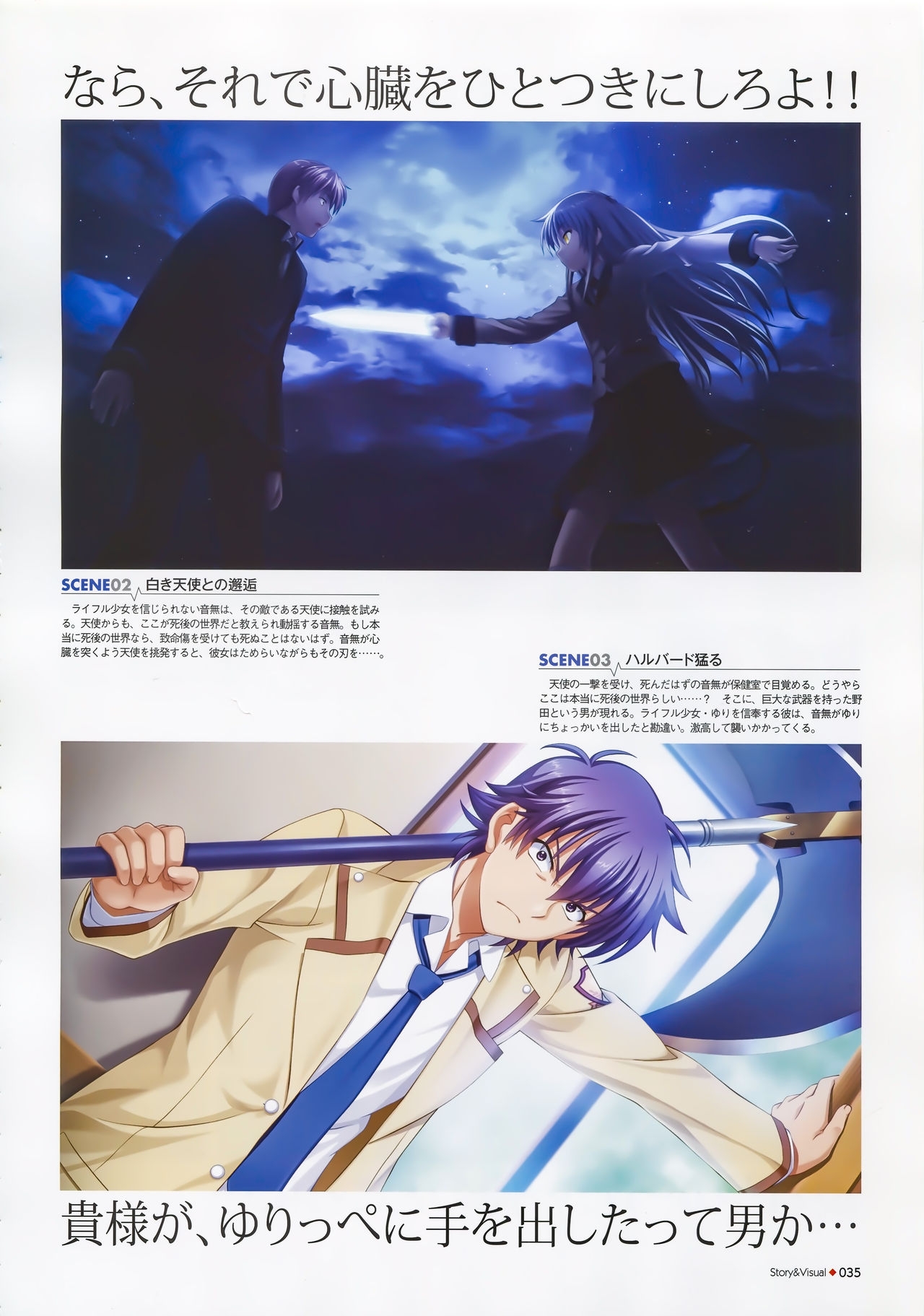 Angel Beats! -1st beat- Perfect Visual Book 34