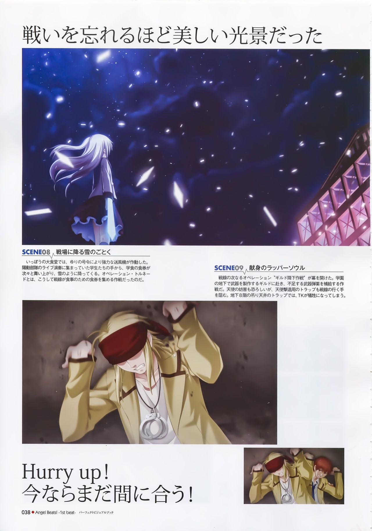 Angel Beats! -1st beat- Perfect Visual Book 37