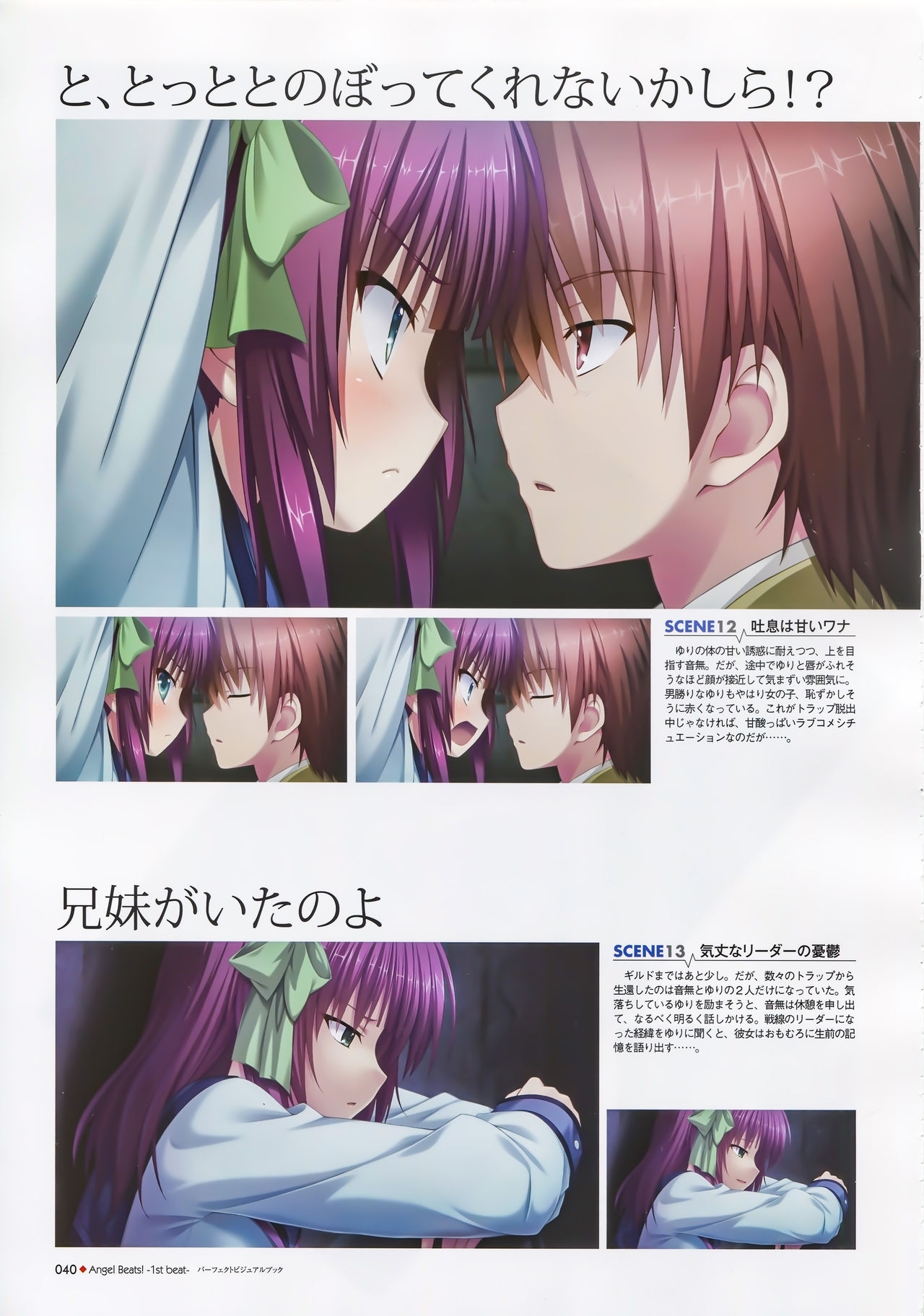 Angel Beats! -1st beat- Perfect Visual Book 39