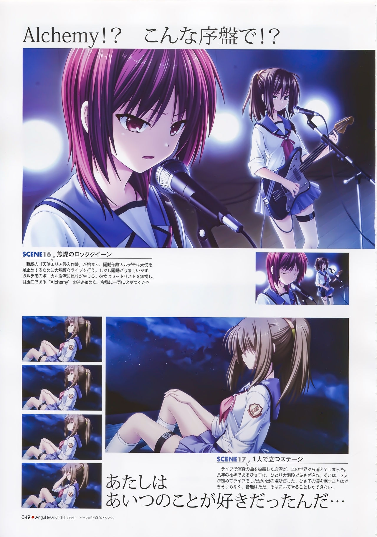 Angel Beats! -1st beat- Perfect Visual Book 41