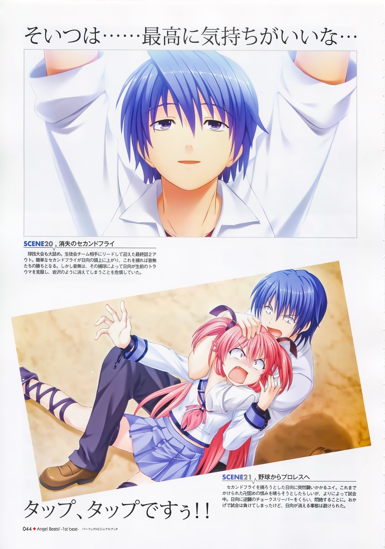 Angel Beats! -1st beat- Perfect Visual Book 43