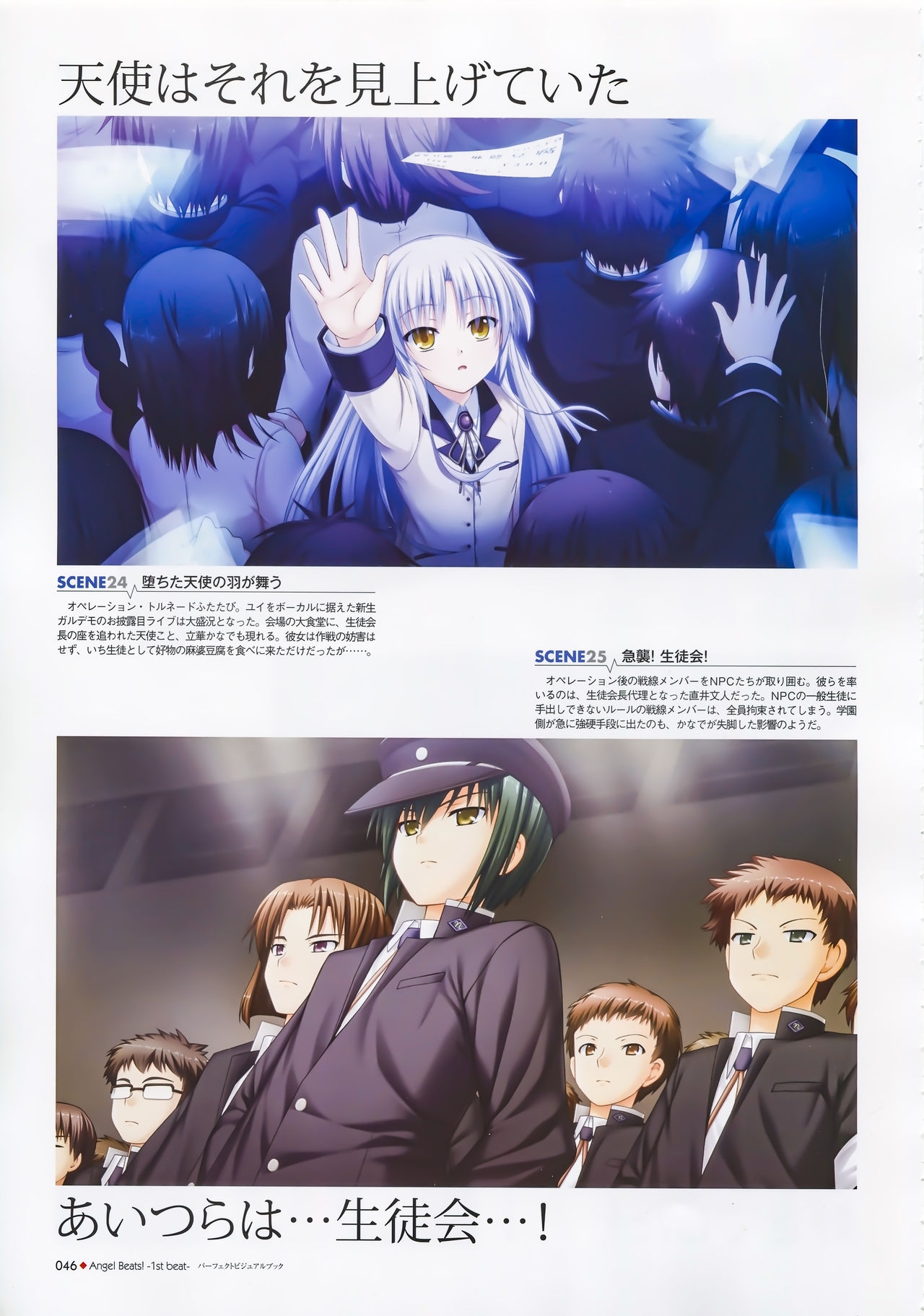 Angel Beats! -1st beat- Perfect Visual Book 45