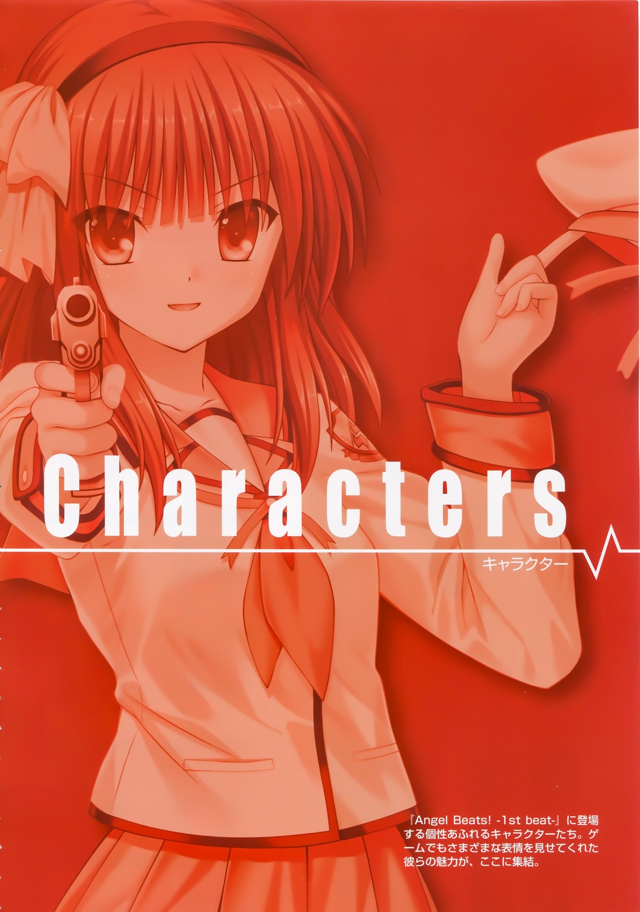 Angel Beats! -1st beat- Perfect Visual Book 4