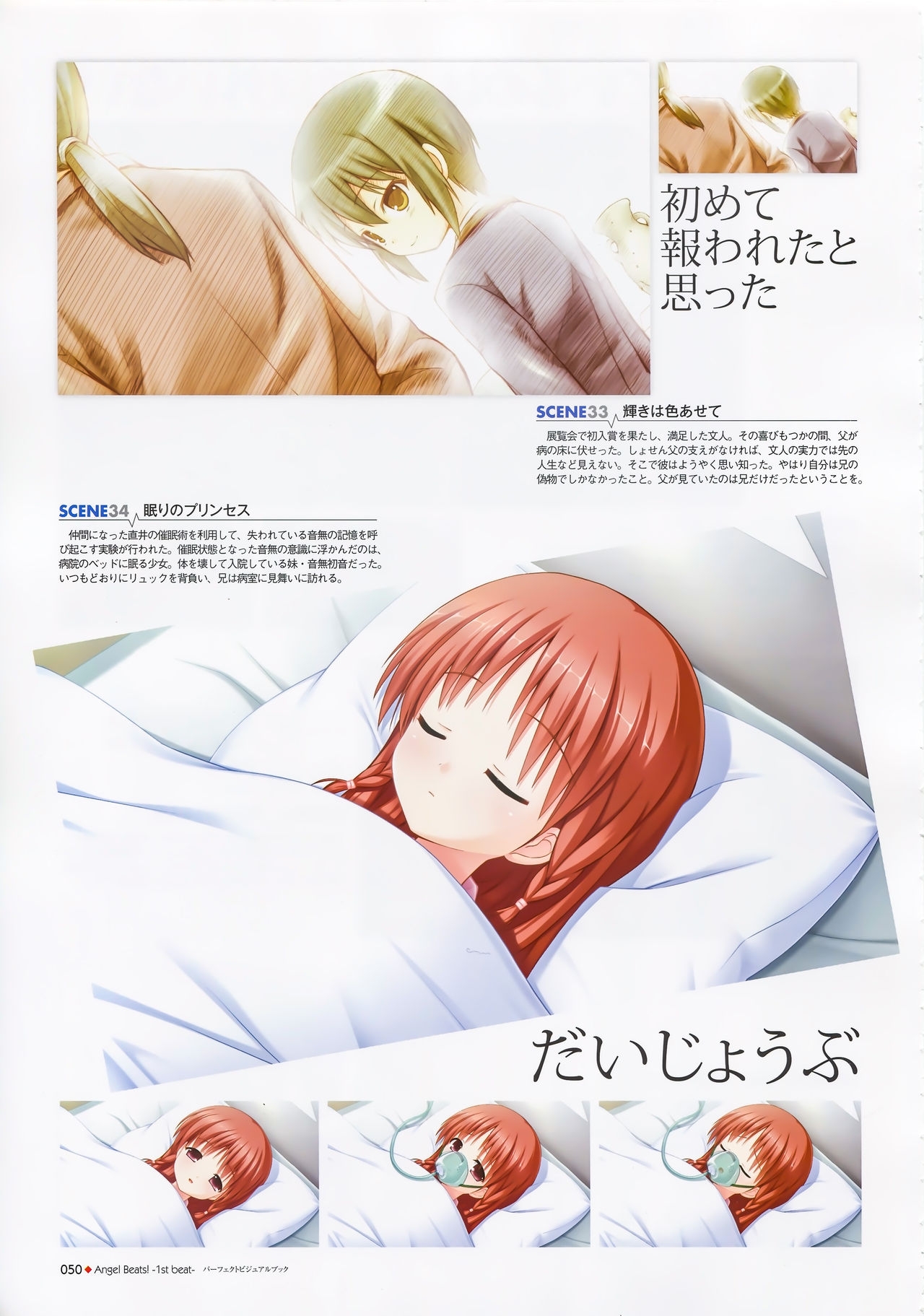 Angel Beats! -1st beat- Perfect Visual Book 49