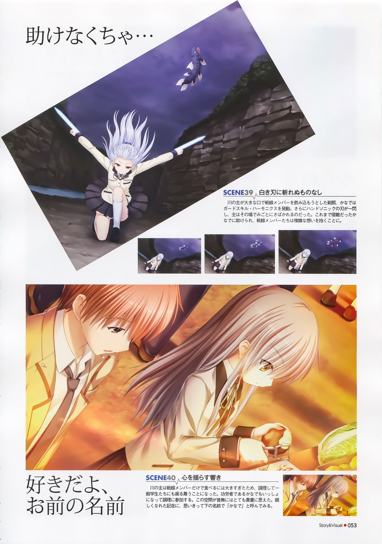 Angel Beats! -1st beat- Perfect Visual Book 52