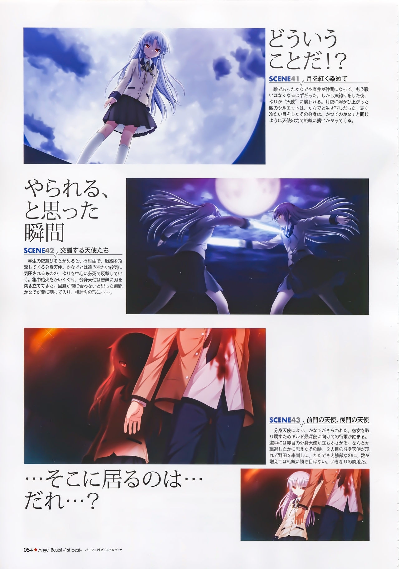 Angel Beats! -1st beat- Perfect Visual Book 53