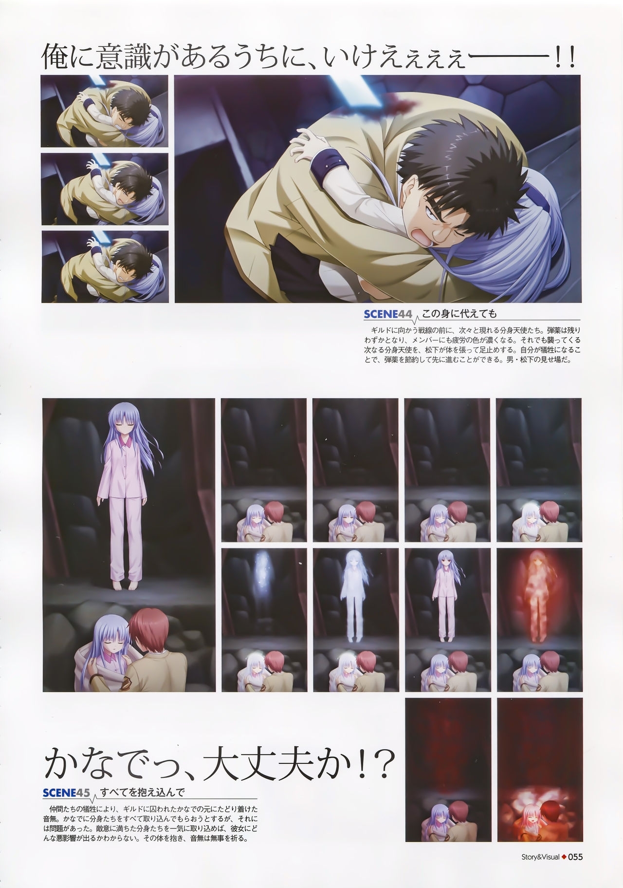 Angel Beats! -1st beat- Perfect Visual Book 54