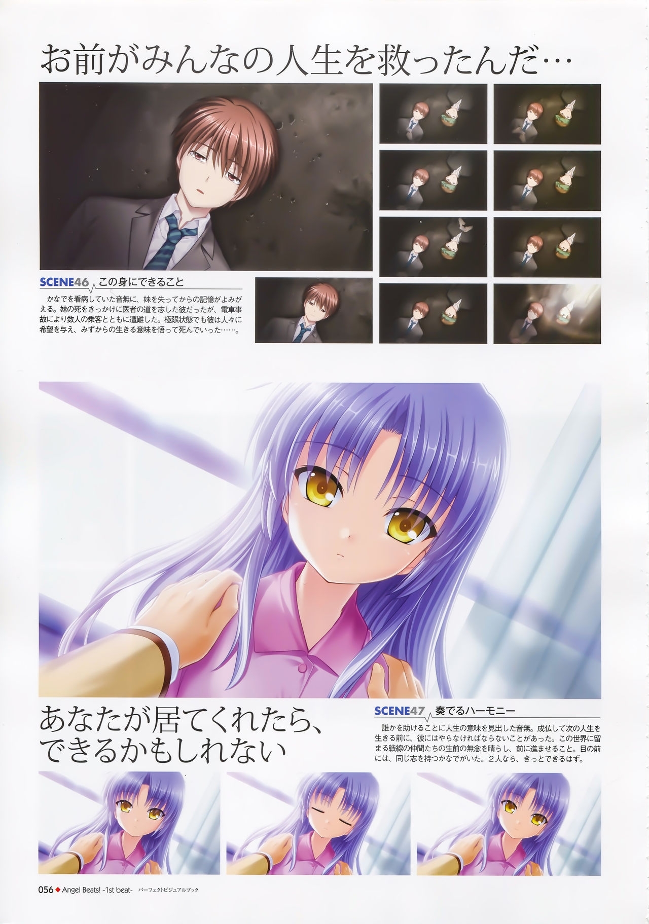 Angel Beats! -1st beat- Perfect Visual Book 55