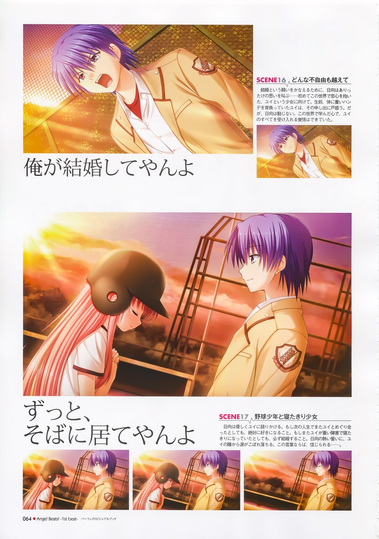 Angel Beats! -1st beat- Perfect Visual Book 63