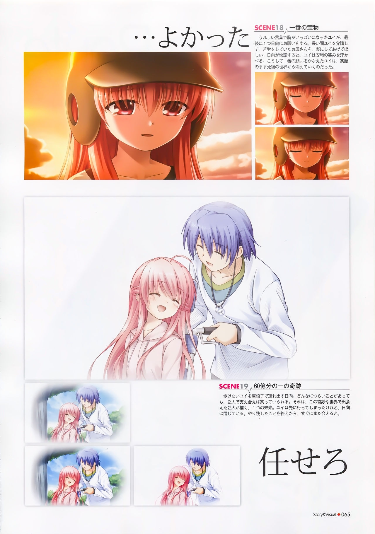 Angel Beats! -1st beat- Perfect Visual Book 64