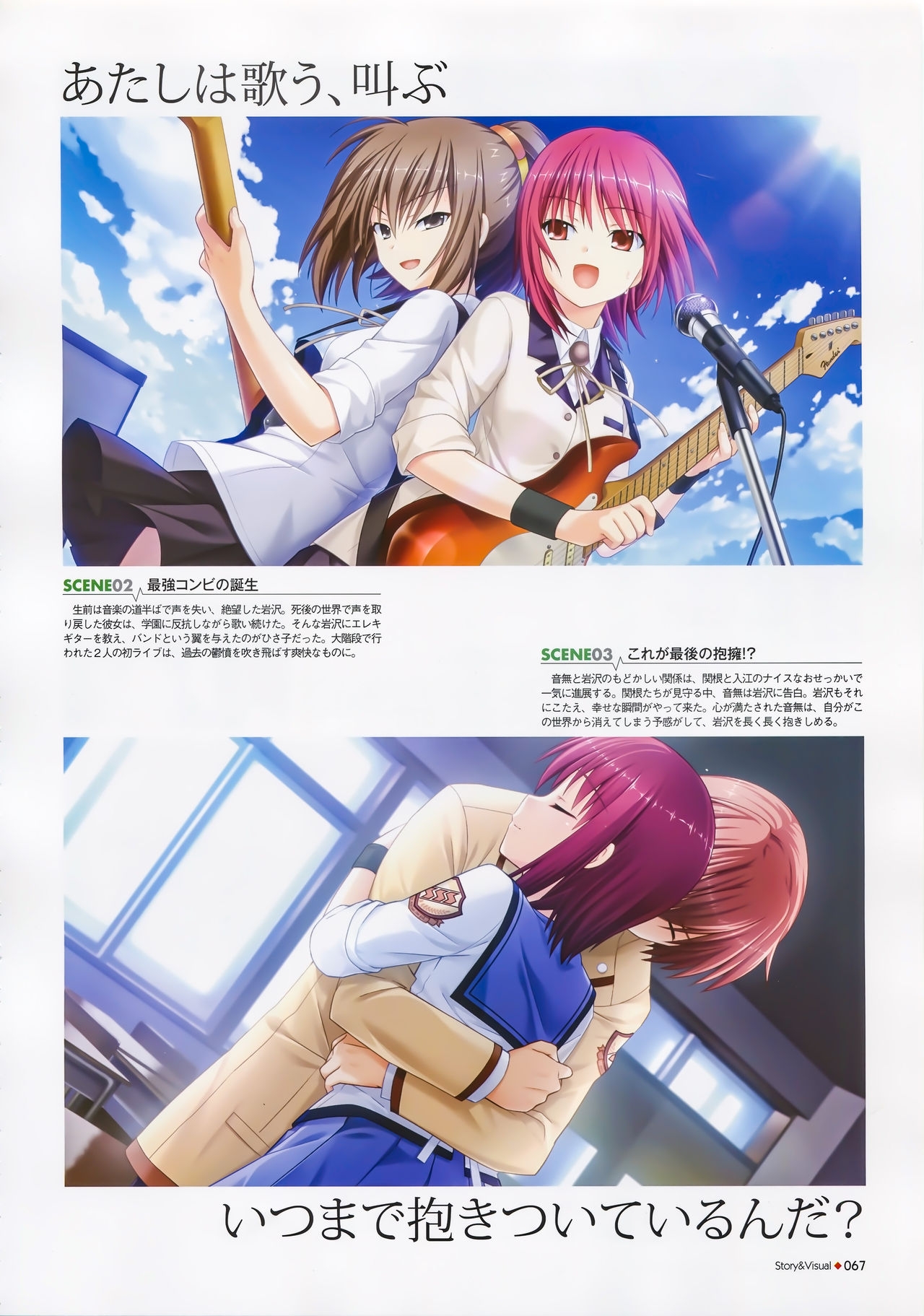 Angel Beats! -1st beat- Perfect Visual Book 66