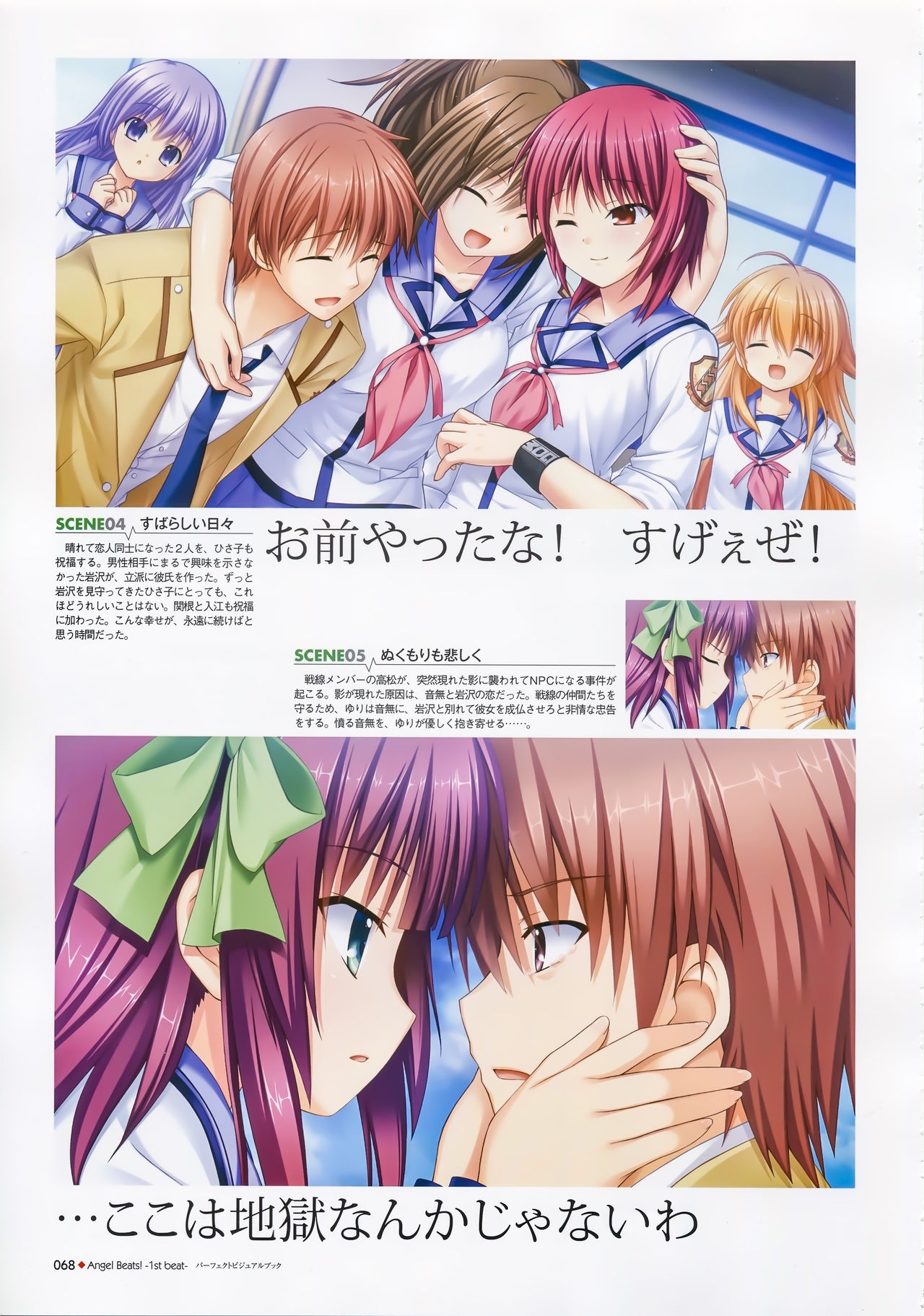 Angel Beats! -1st beat- Perfect Visual Book 67