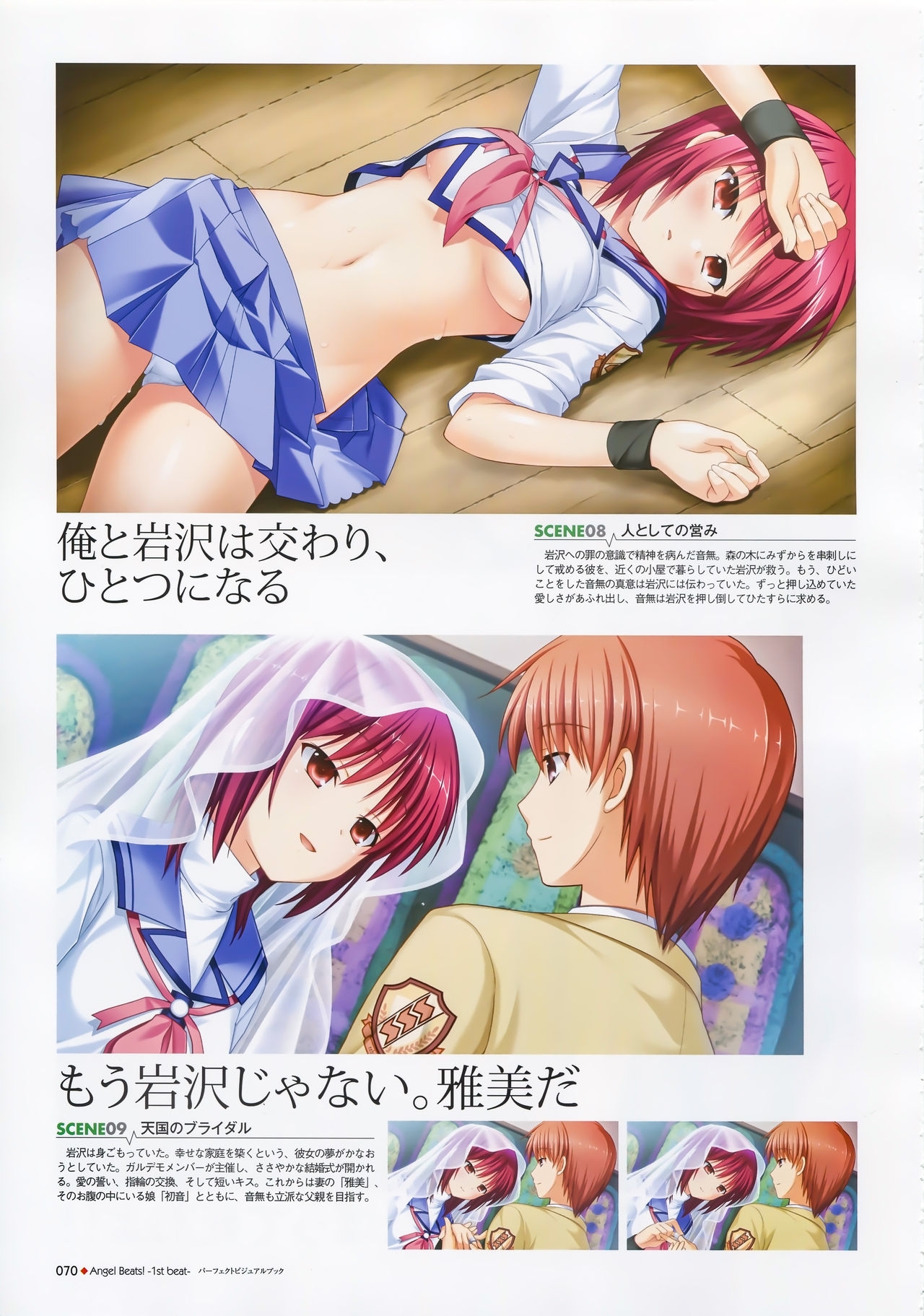 Angel Beats! -1st beat- Perfect Visual Book 69