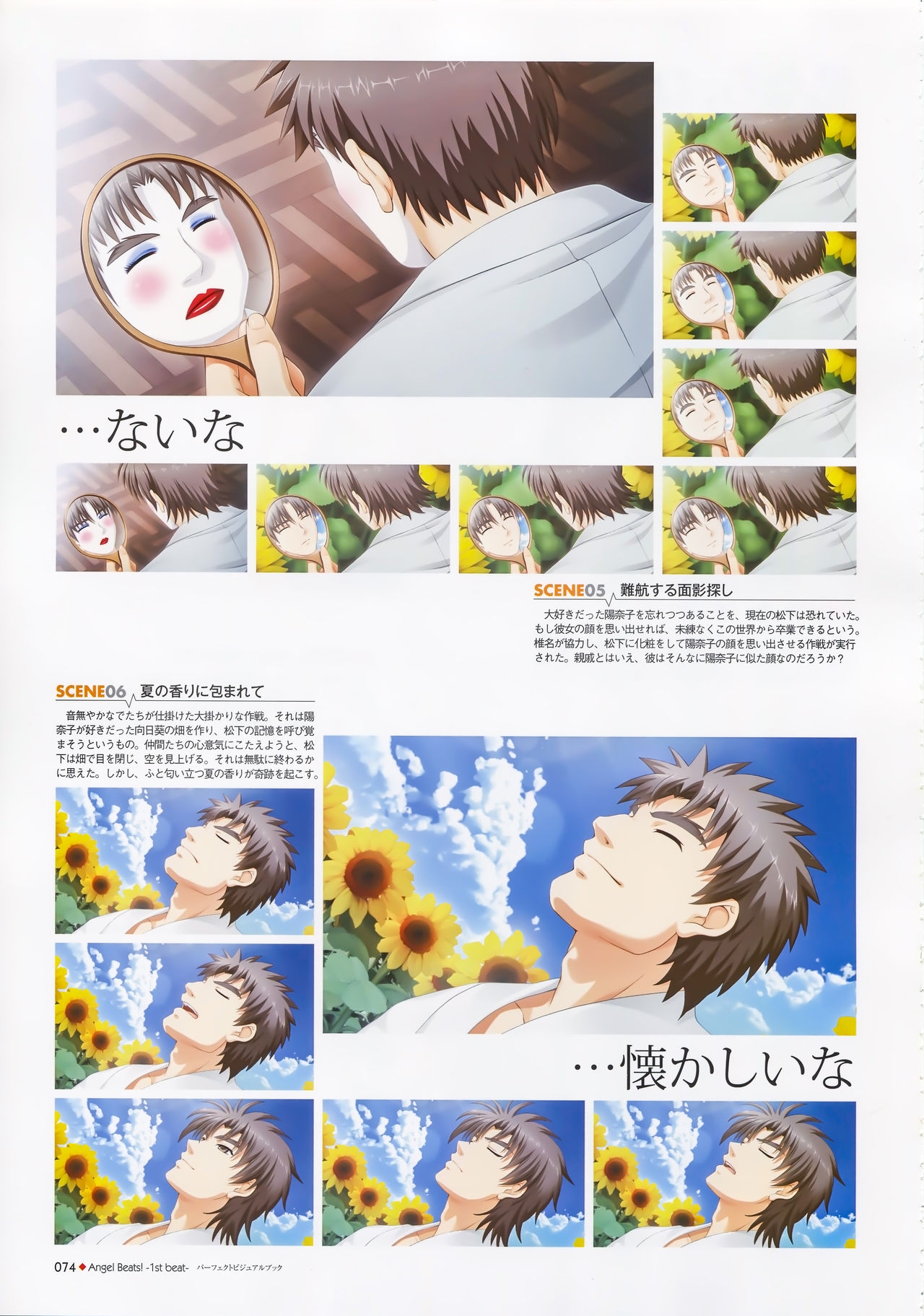 Angel Beats! -1st beat- Perfect Visual Book 73