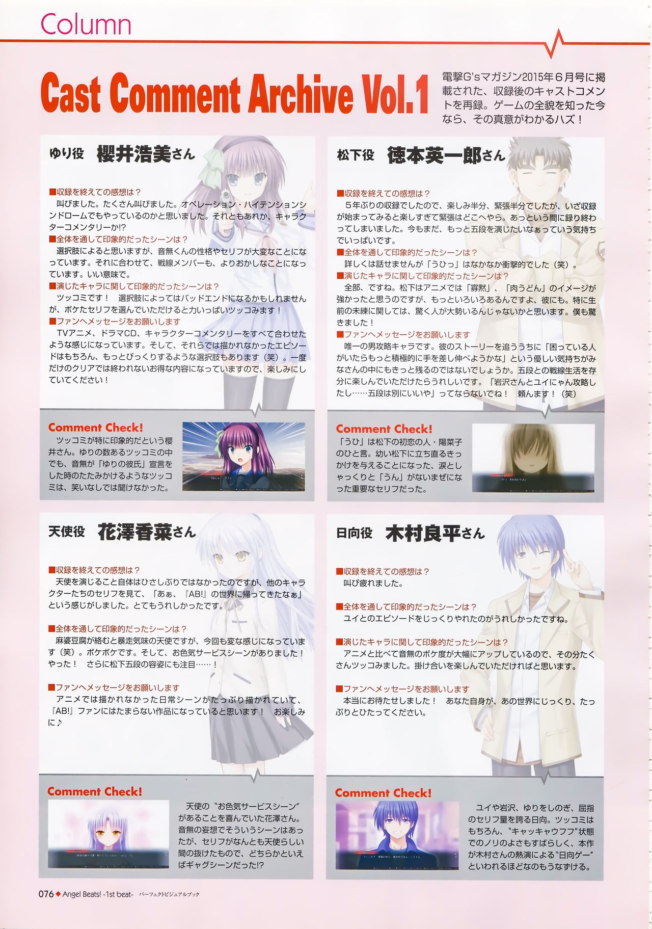 Angel Beats! -1st beat- Perfect Visual Book 75