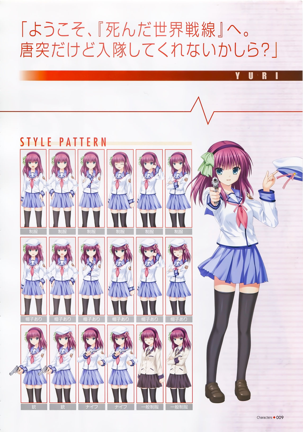 Angel Beats! -1st beat- Perfect Visual Book 8