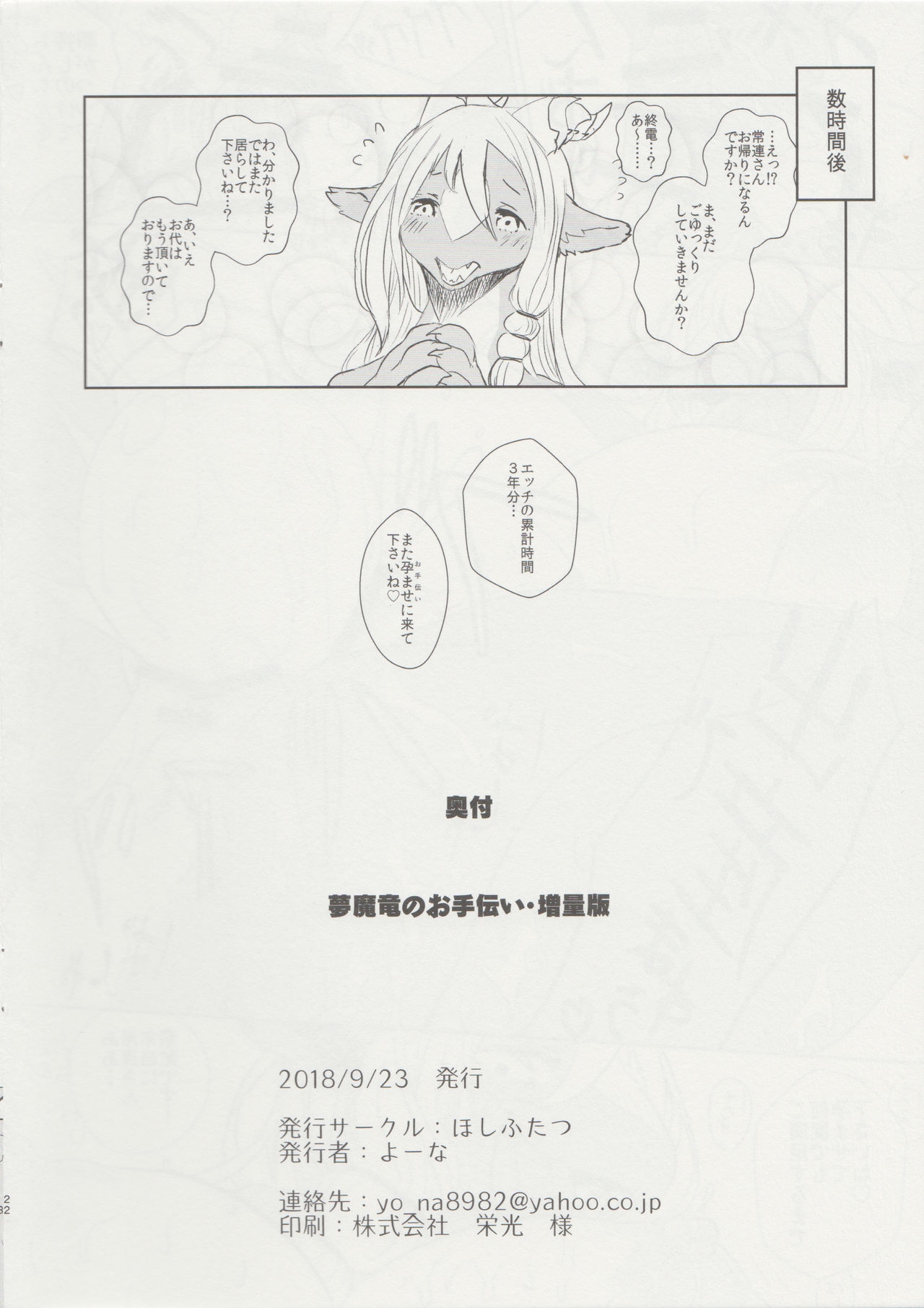 (Kansai! Kemoket 7) [Hoshi Futatsu. (Yoo Oona)] Succubus Dragon no Otetsudai Zouryouban 20