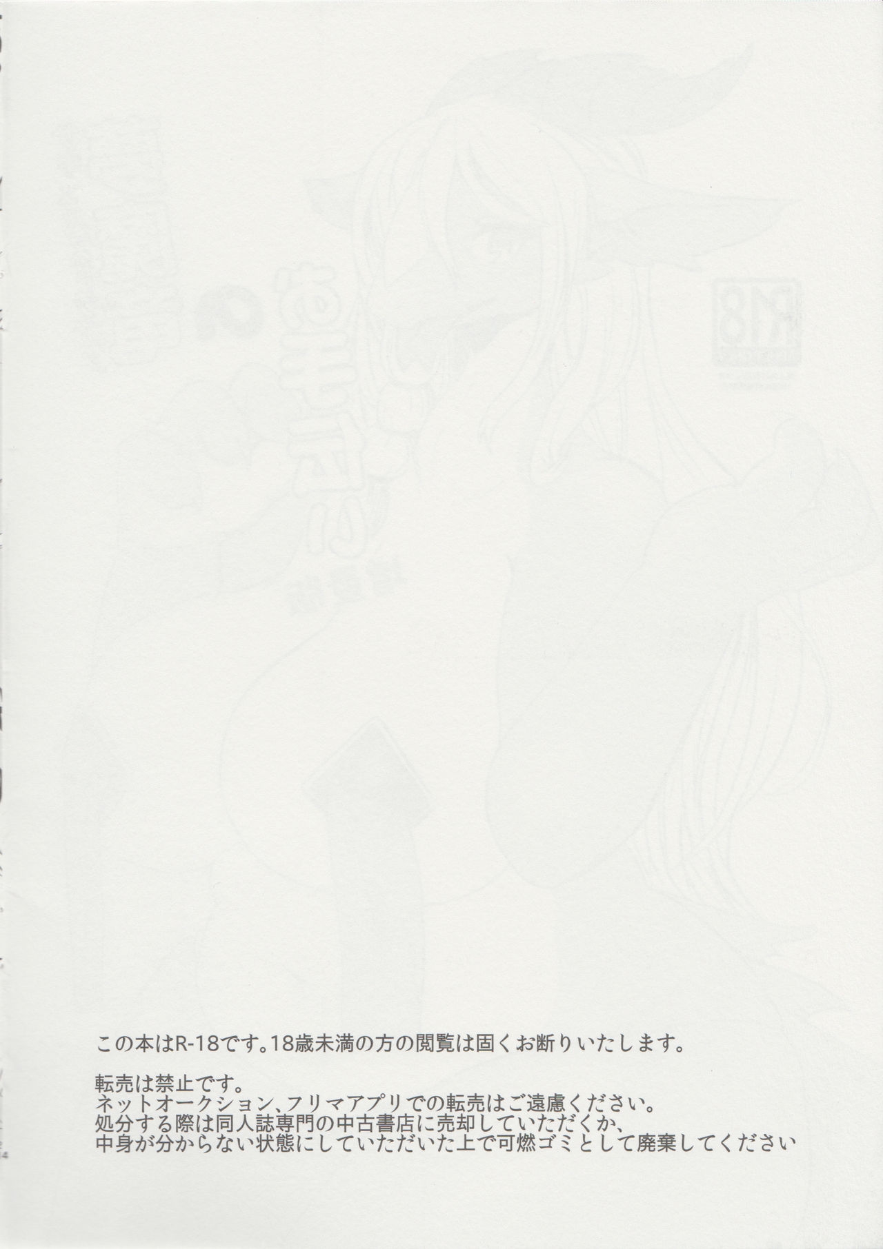 (Kansai! Kemoket 7) [Hoshi Futatsu. (Yoo Oona)] Succubus Dragon no Otetsudai Zouryouban 2
