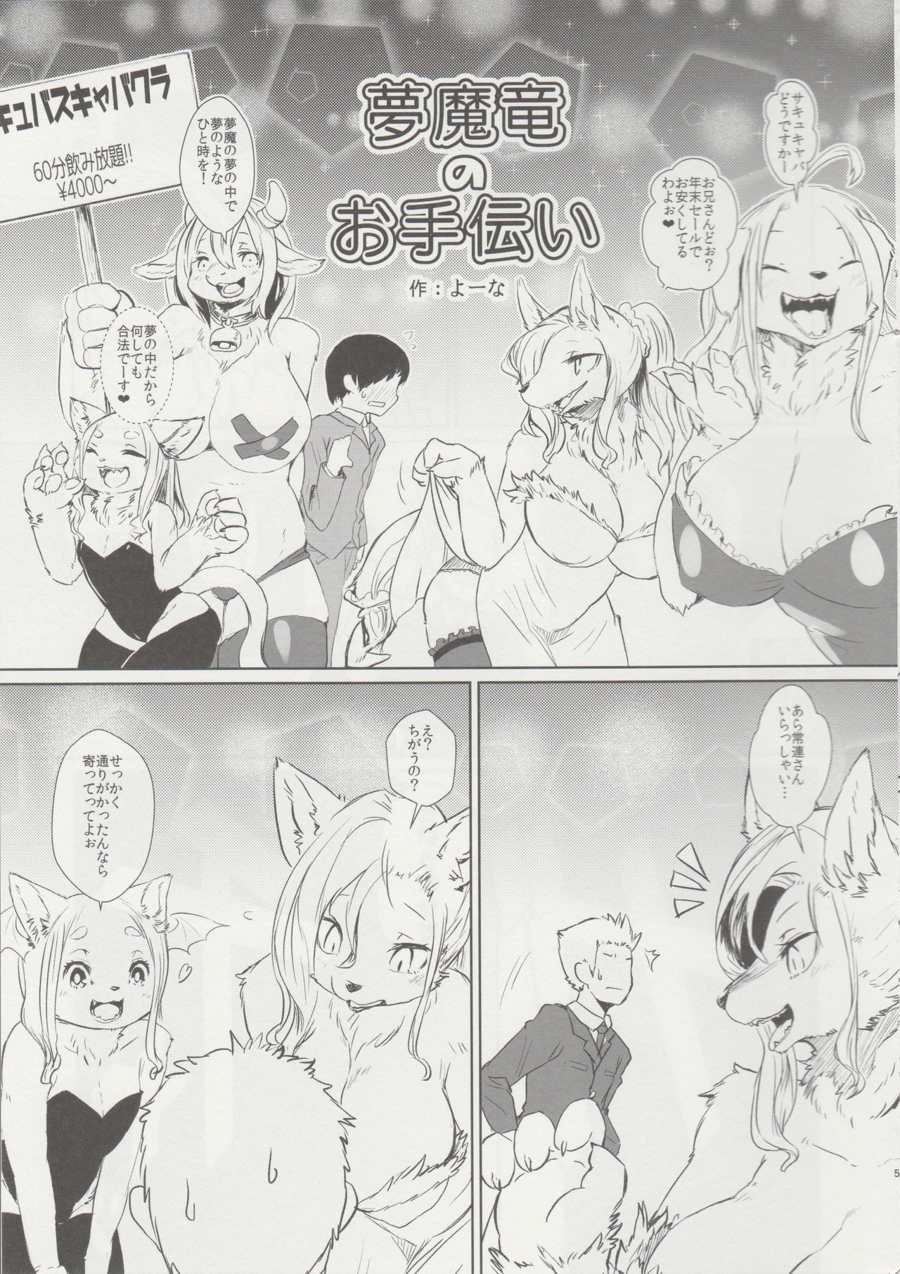 (Kansai! Kemoket 7) [Hoshi Futatsu. (Yoo Oona)] Succubus Dragon no Otetsudai Zouryouban 3