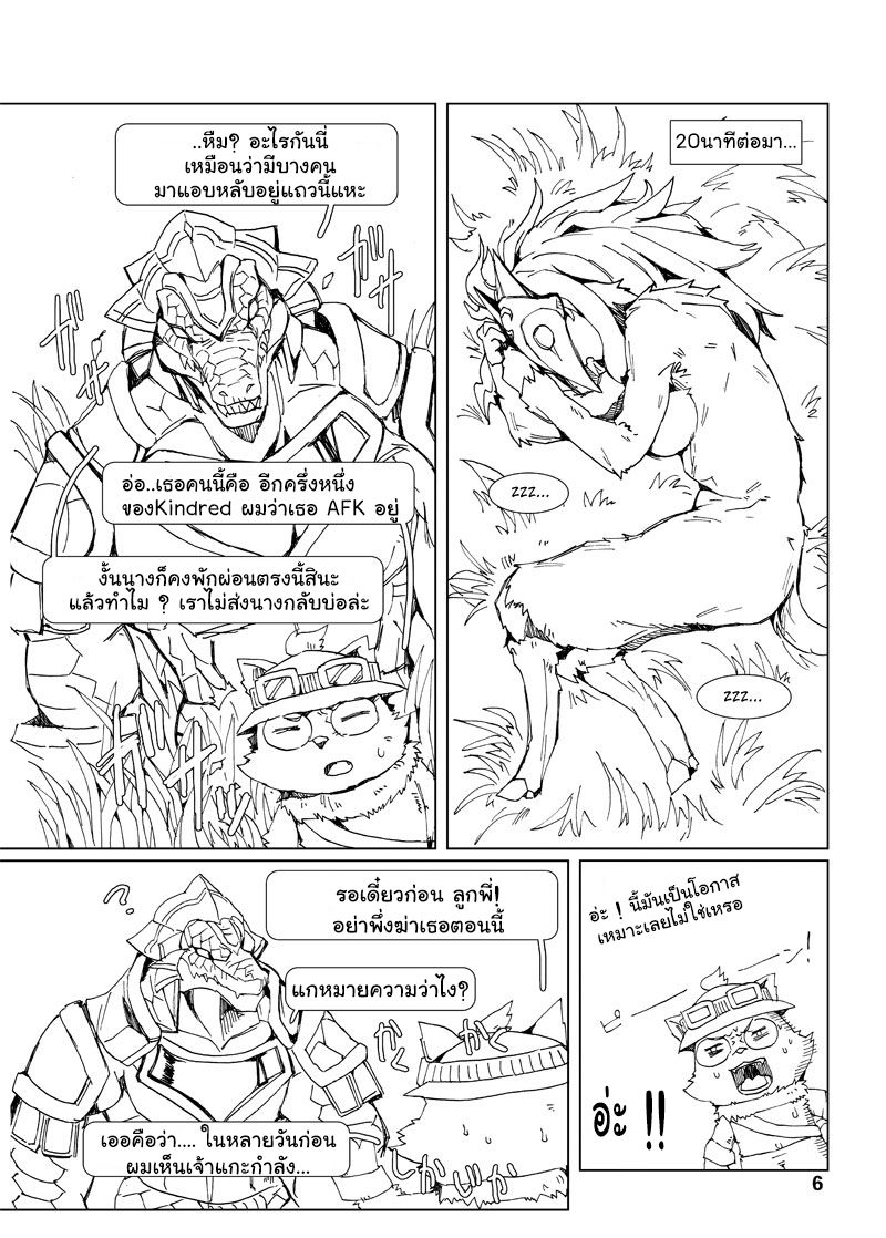 [Wag The Dog (Shijima)] How does hunger feel? 3 (League of Legends) [Thai ภาษาไทย] [Digital] 5