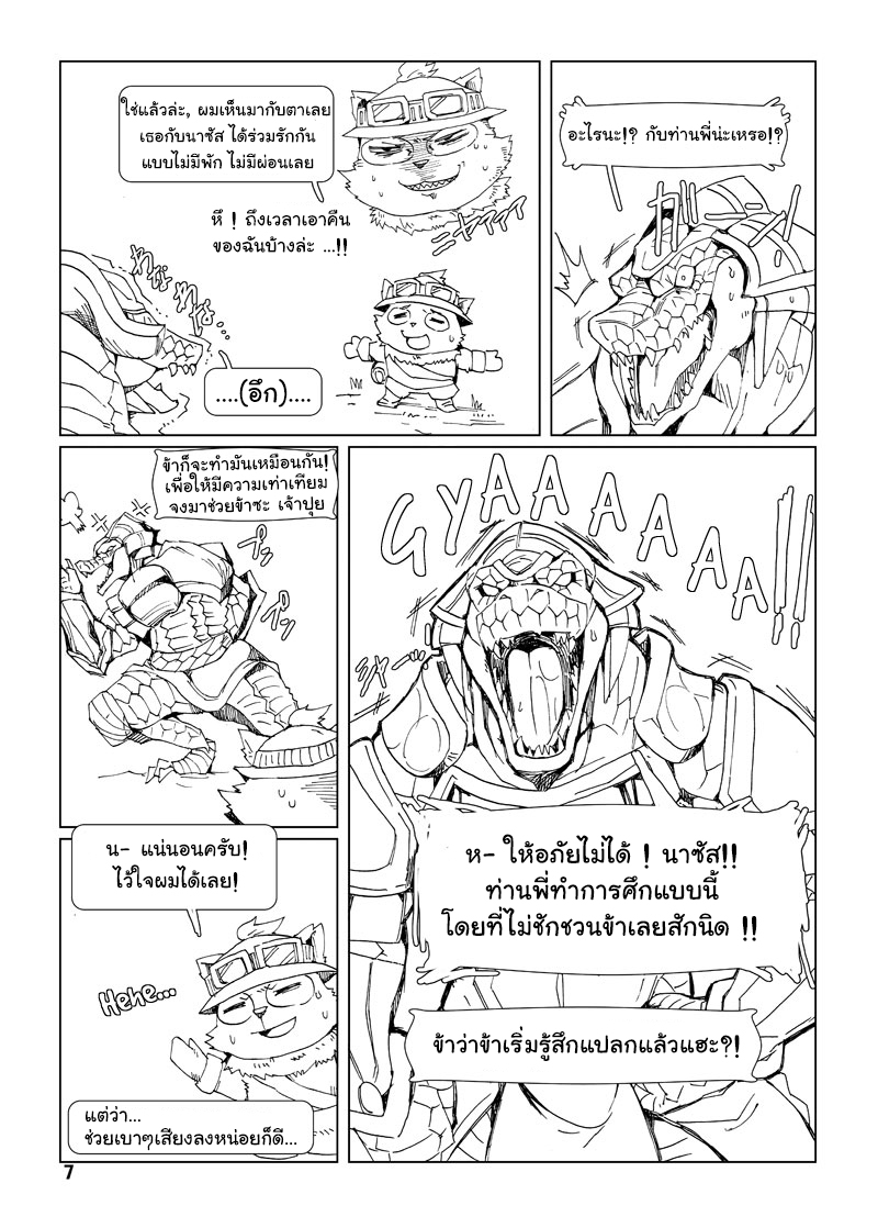 [Wag The Dog (Shijima)] How does hunger feel? 3 (League of Legends) [Thai ภาษาไทย] [Digital] 6