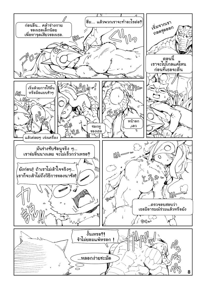 [Wag The Dog (Shijima)] How does hunger feel? 3 (League of Legends) [Thai ภาษาไทย] [Digital] 7