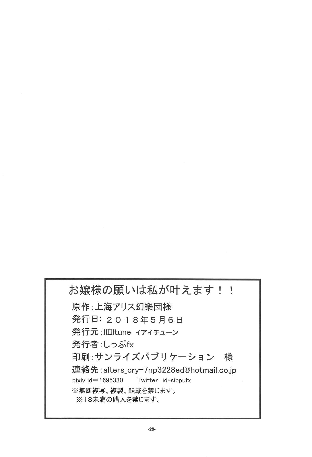 (Reitaisai 15) [IIIIItune (Sippufx)] Ojou-sama no Negai wa Watashi ga Kanaemasu!! Izayoi Sakuya Hen (Touhou Project) 16