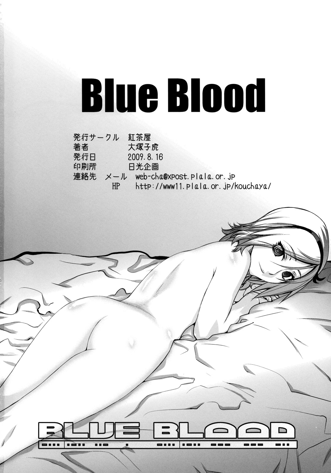 (C76) [Kouchaya (Ootsuka Kotora)] Blue Blood (Fresh Precure!) 47