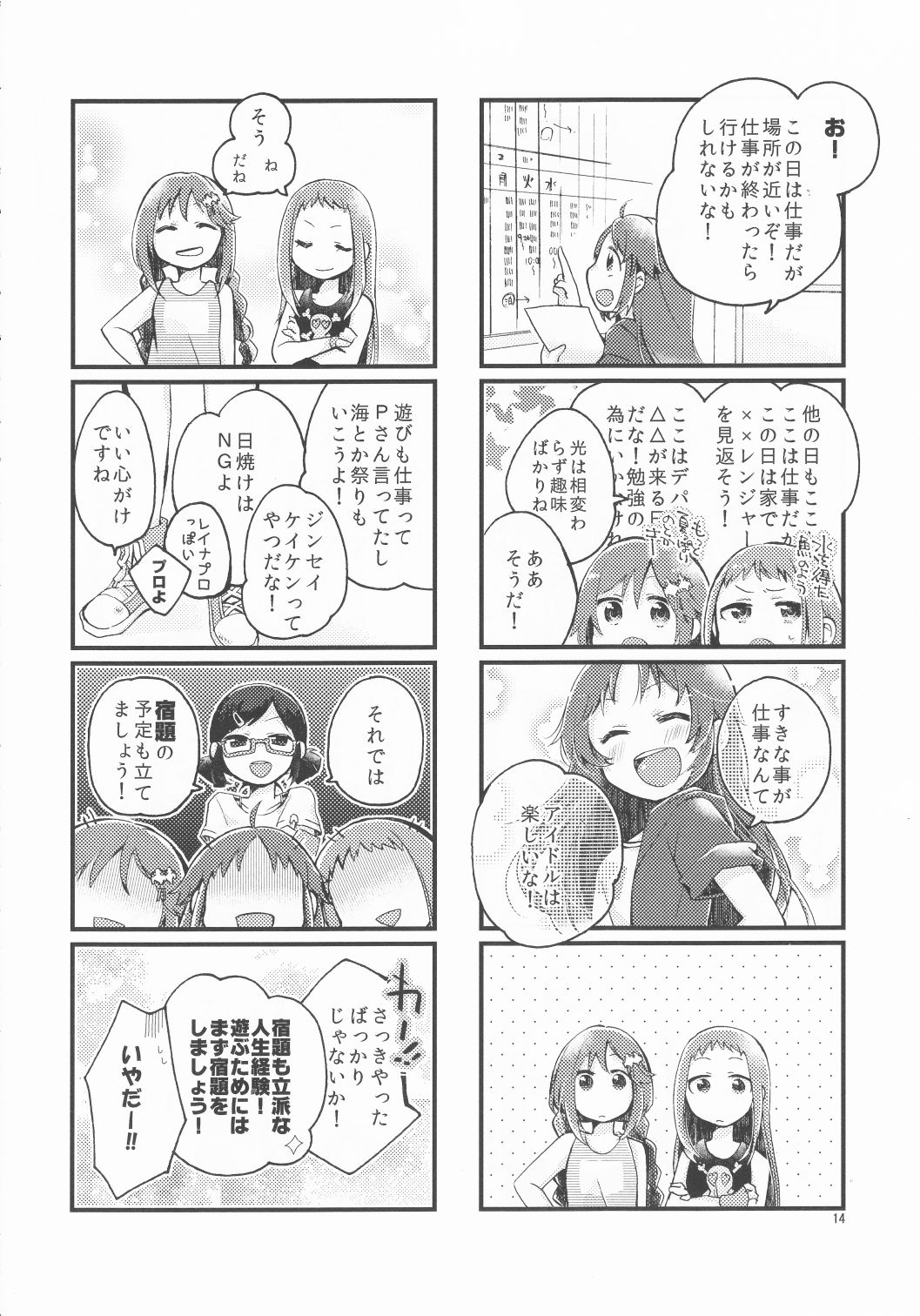 (C88) [Kankitsukinka (Various)] Nanjo Hikaru Natsuyasumi Godoushi「Taiyou no Musume!」(THE IDOLMASTER CINDERELLA GIRLS) 12