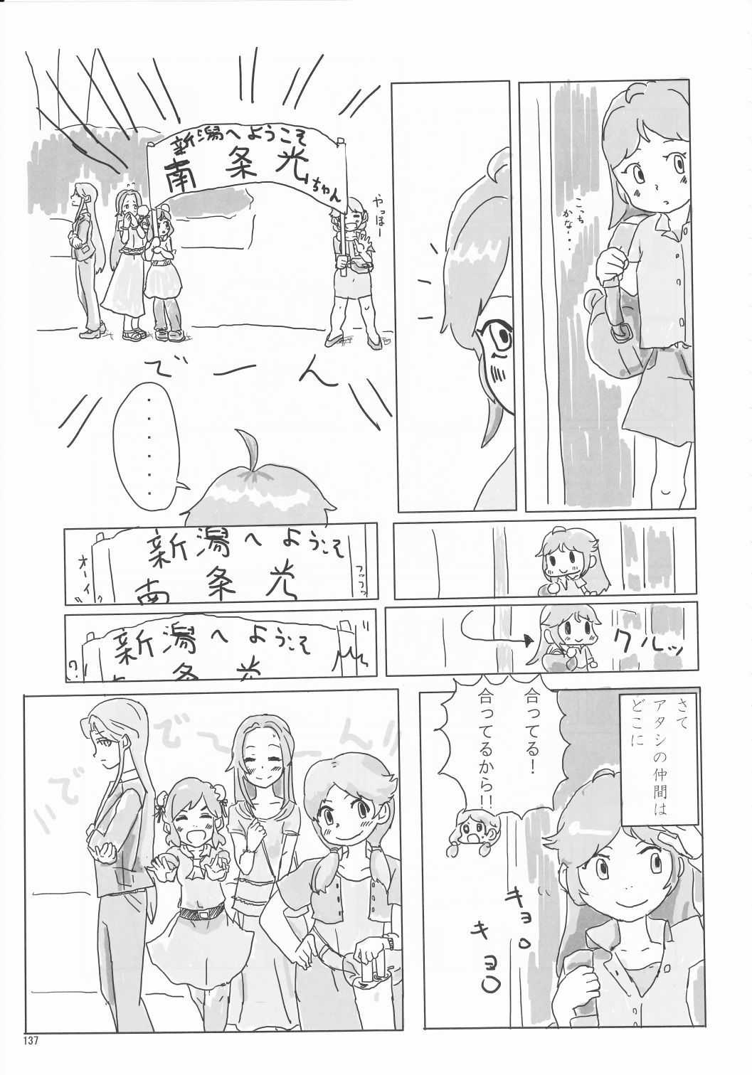 (C88) [Kankitsukinka (Various)] Nanjo Hikaru Natsuyasumi Godoushi「Taiyou no Musume!」(THE IDOLMASTER CINDERELLA GIRLS) 135