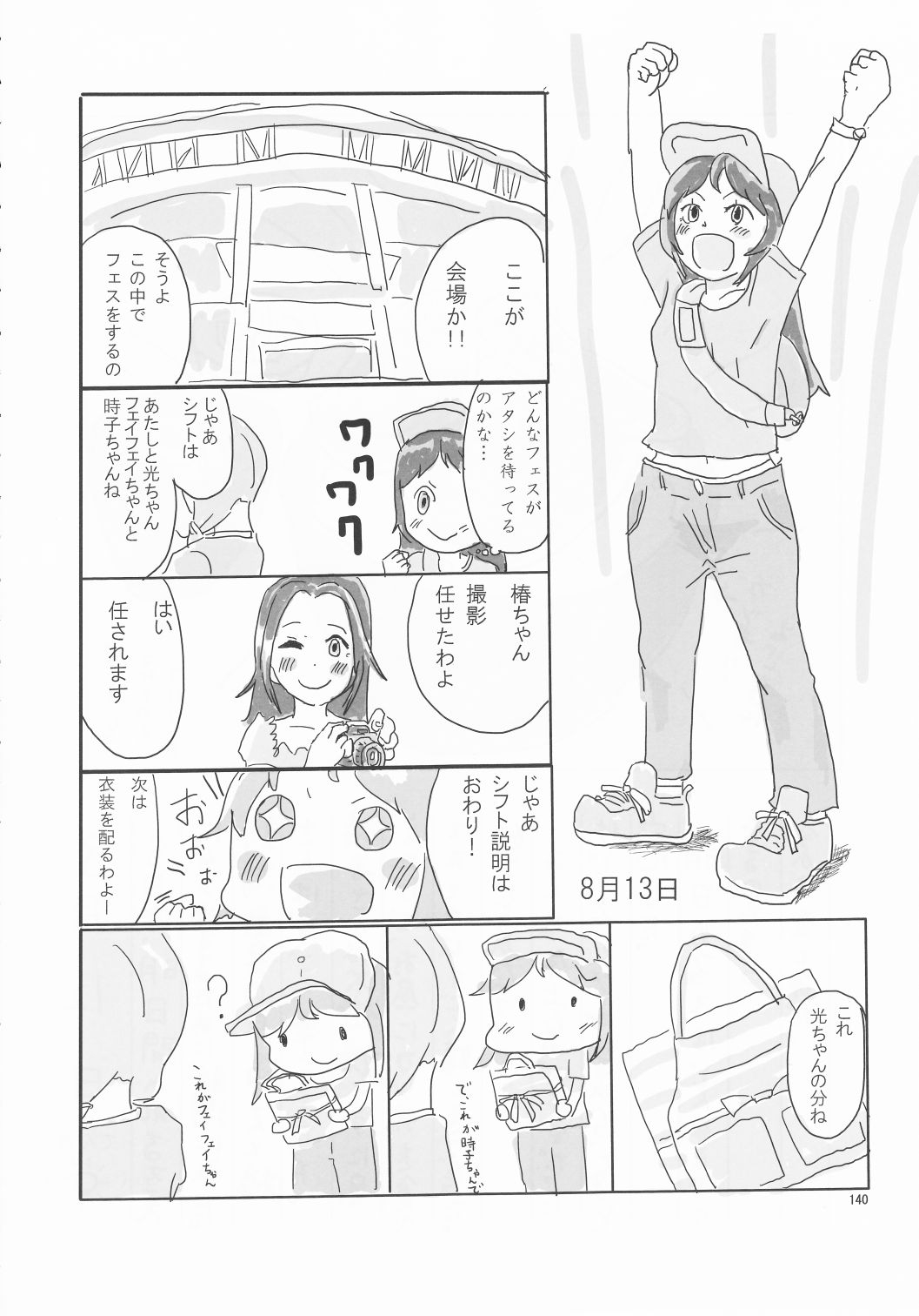 (C88) [Kankitsukinka (Various)] Nanjo Hikaru Natsuyasumi Godoushi「Taiyou no Musume!」(THE IDOLMASTER CINDERELLA GIRLS) 140