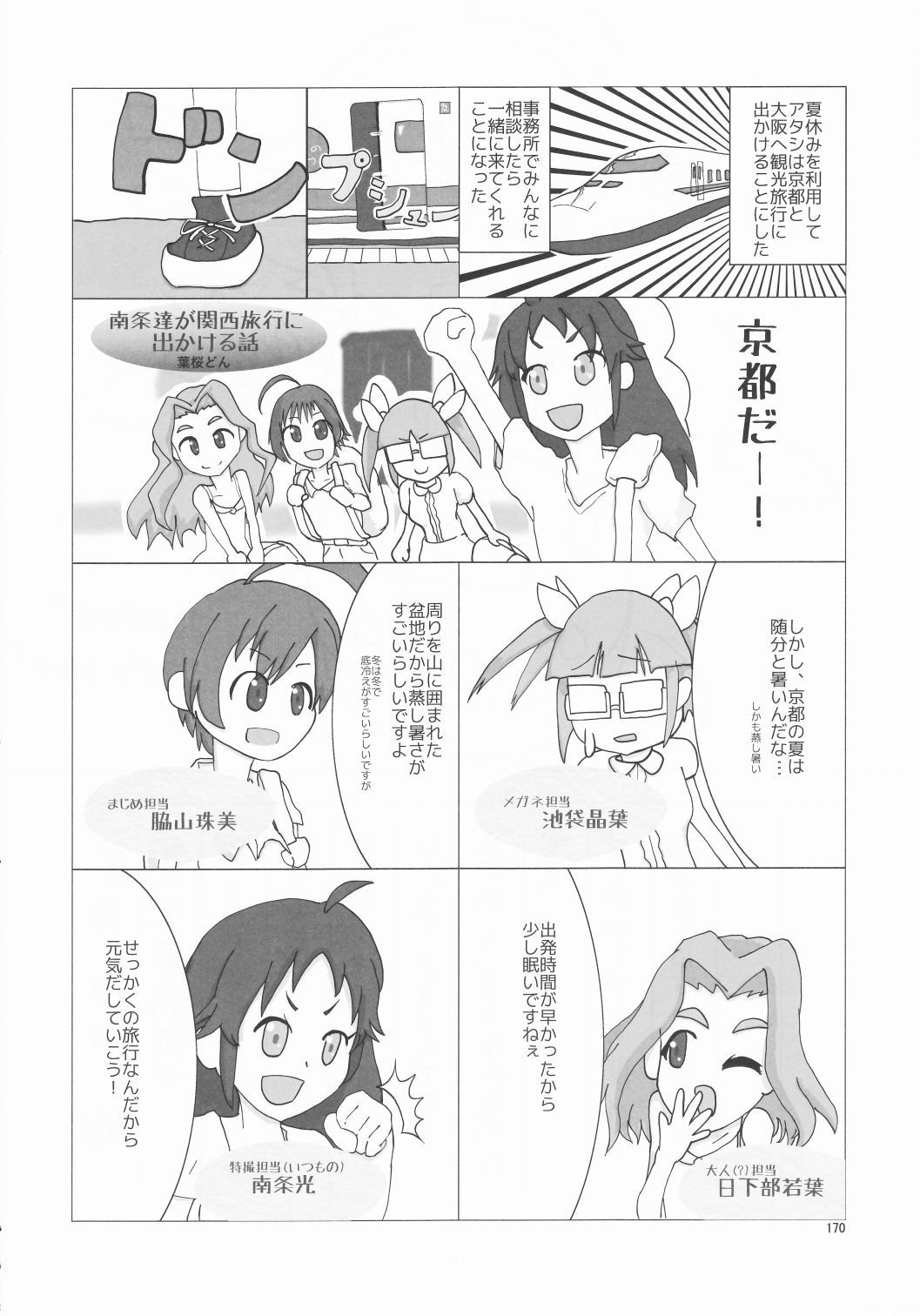 (C88) [Kankitsukinka (Various)] Nanjo Hikaru Natsuyasumi Godoushi「Taiyou no Musume!」(THE IDOLMASTER CINDERELLA GIRLS) 170