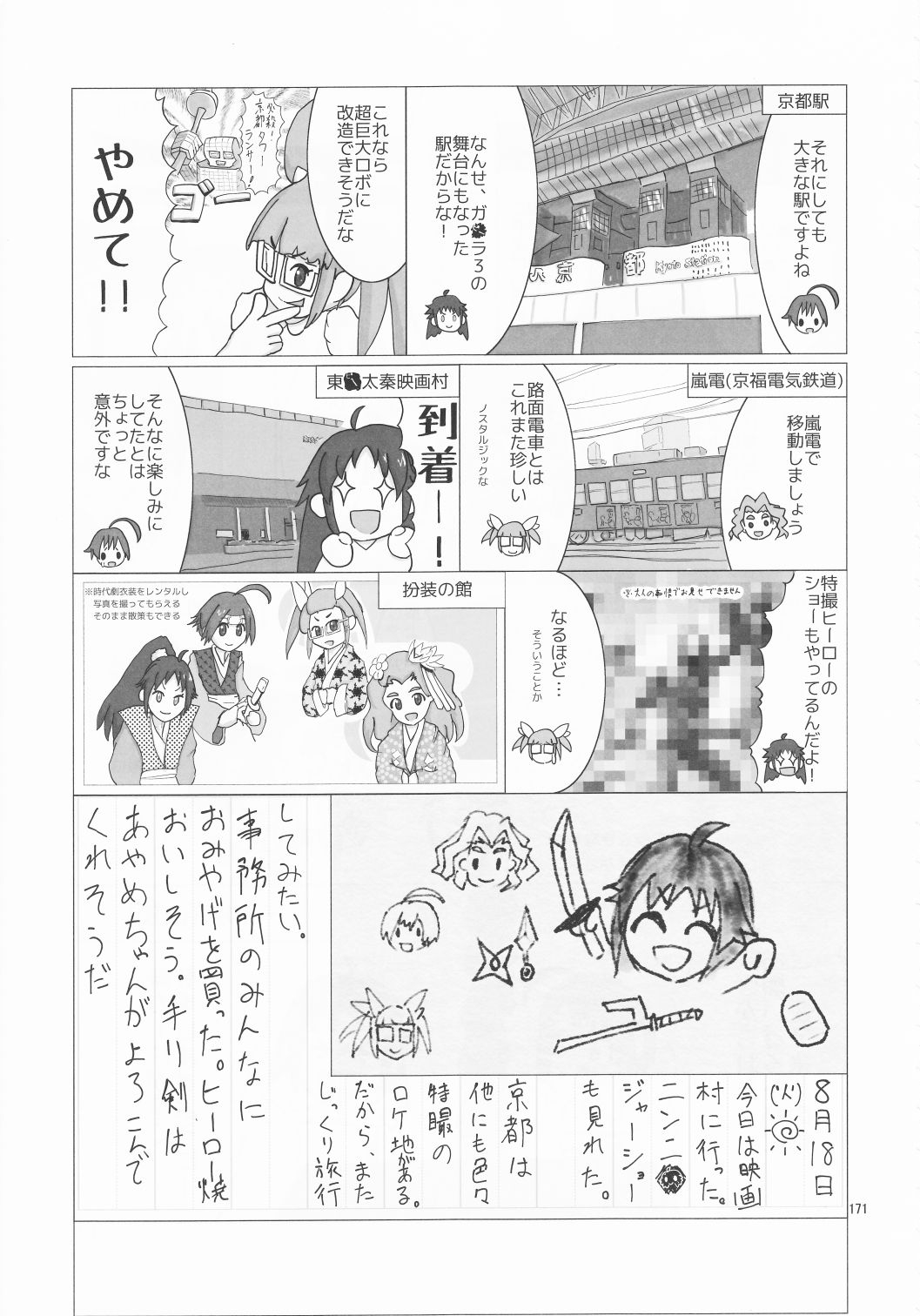 (C88) [Kankitsukinka (Various)] Nanjo Hikaru Natsuyasumi Godoushi「Taiyou no Musume!」(THE IDOLMASTER CINDERELLA GIRLS) 171