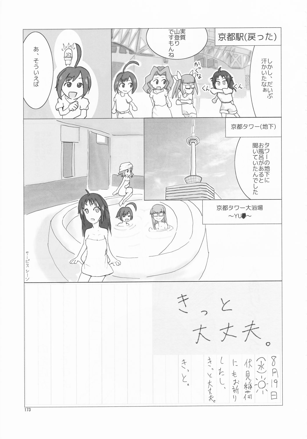 (C88) [Kankitsukinka (Various)] Nanjo Hikaru Natsuyasumi Godoushi「Taiyou no Musume!」(THE IDOLMASTER CINDERELLA GIRLS) 173