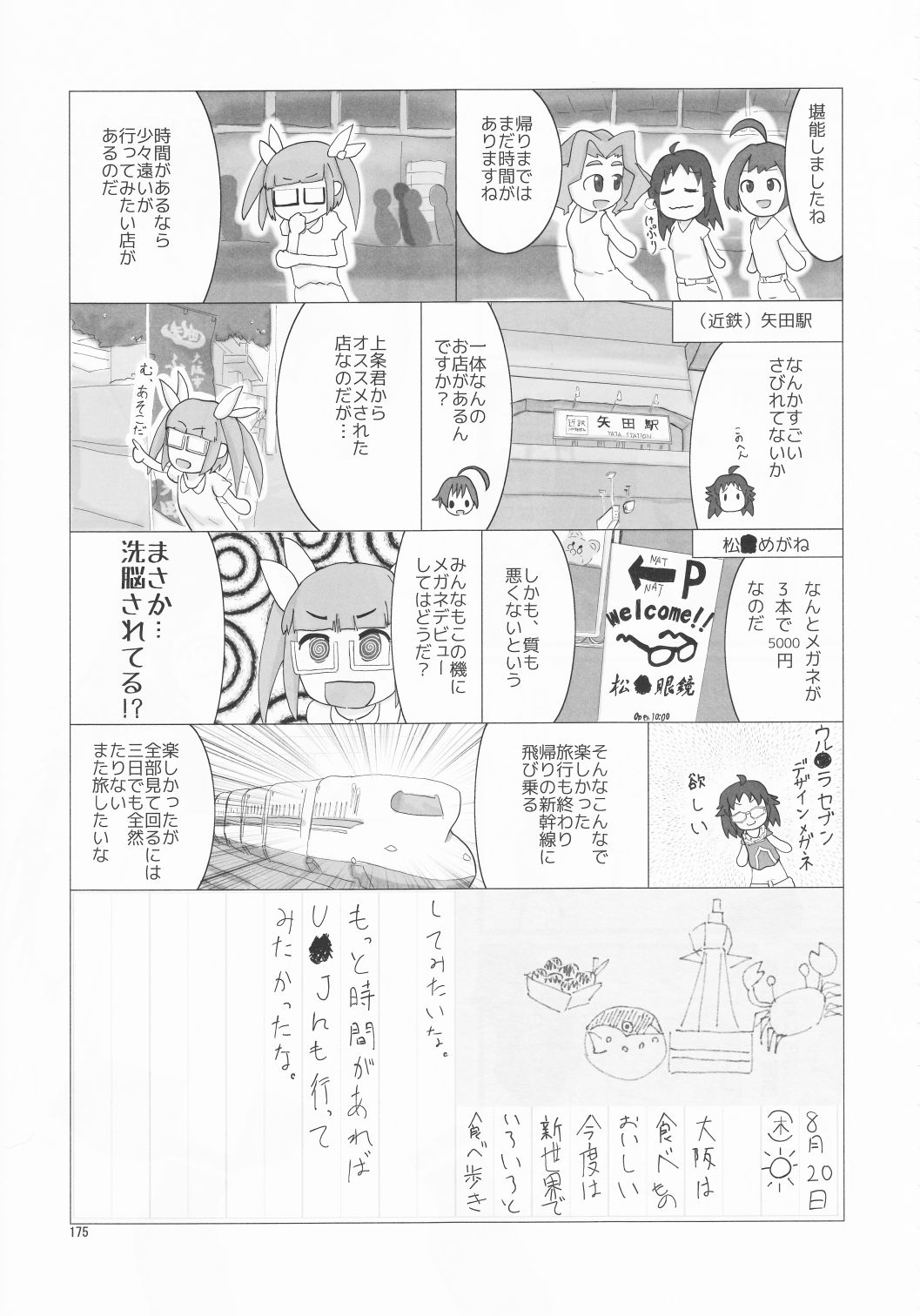 (C88) [Kankitsukinka (Various)] Nanjo Hikaru Natsuyasumi Godoushi「Taiyou no Musume!」(THE IDOLMASTER CINDERELLA GIRLS) 175