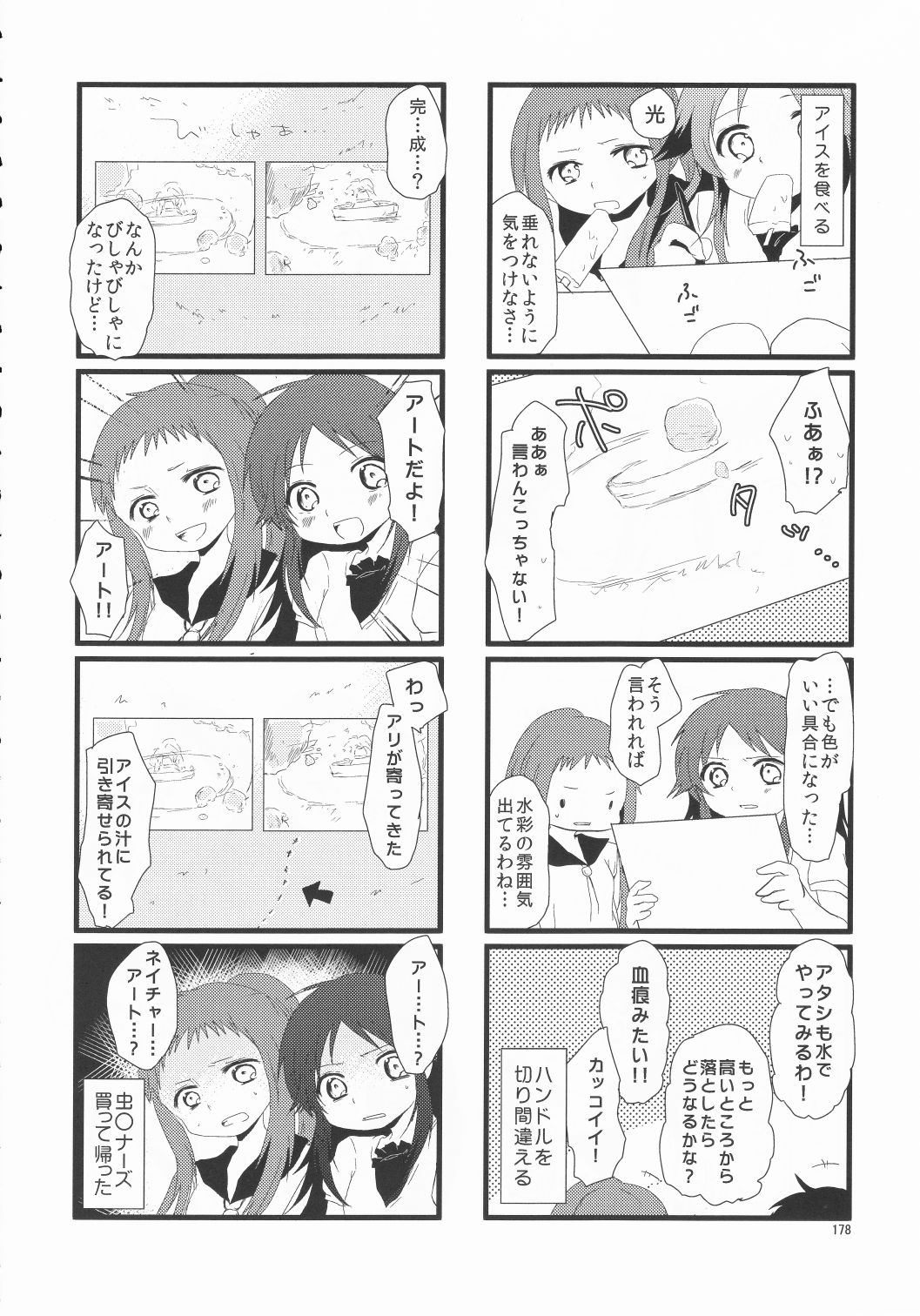 (C88) [Kankitsukinka (Various)] Nanjo Hikaru Natsuyasumi Godoushi「Taiyou no Musume!」(THE IDOLMASTER CINDERELLA GIRLS) 178