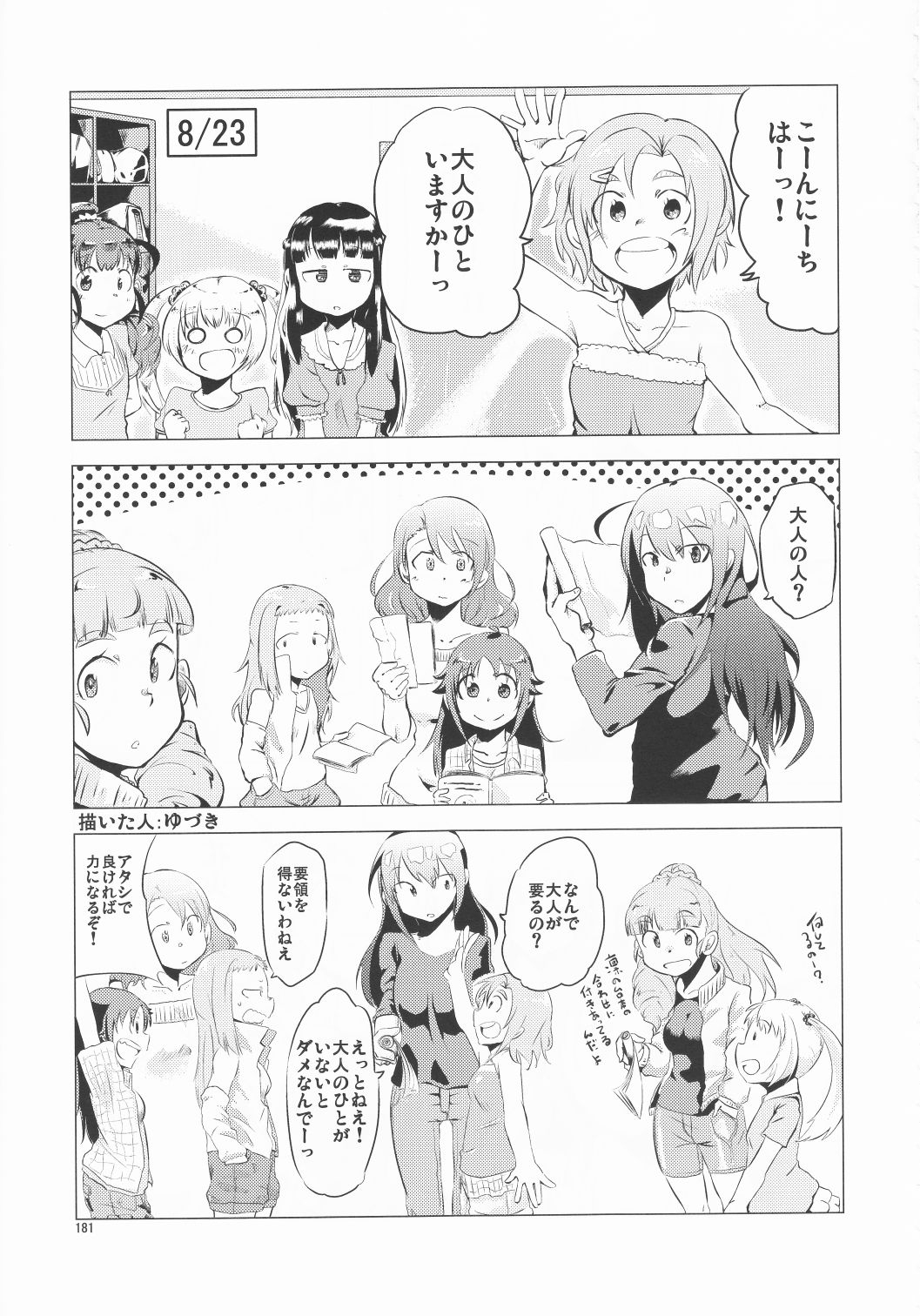 (C88) [Kankitsukinka (Various)] Nanjo Hikaru Natsuyasumi Godoushi「Taiyou no Musume!」(THE IDOLMASTER CINDERELLA GIRLS) 181