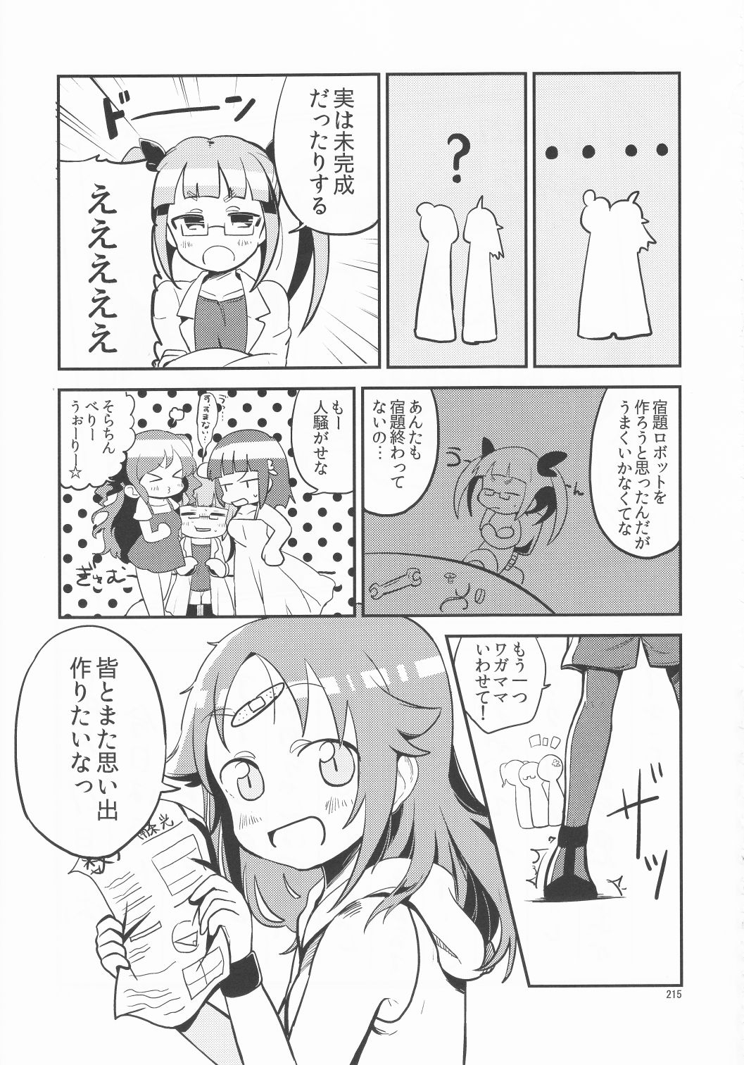 (C88) [Kankitsukinka (Various)] Nanjo Hikaru Natsuyasumi Godoushi「Taiyou no Musume!」(THE IDOLMASTER CINDERELLA GIRLS) 215