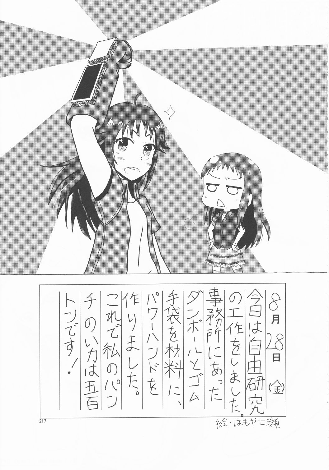 (C88) [Kankitsukinka (Various)] Nanjo Hikaru Natsuyasumi Godoushi「Taiyou no Musume!」(THE IDOLMASTER CINDERELLA GIRLS) 217