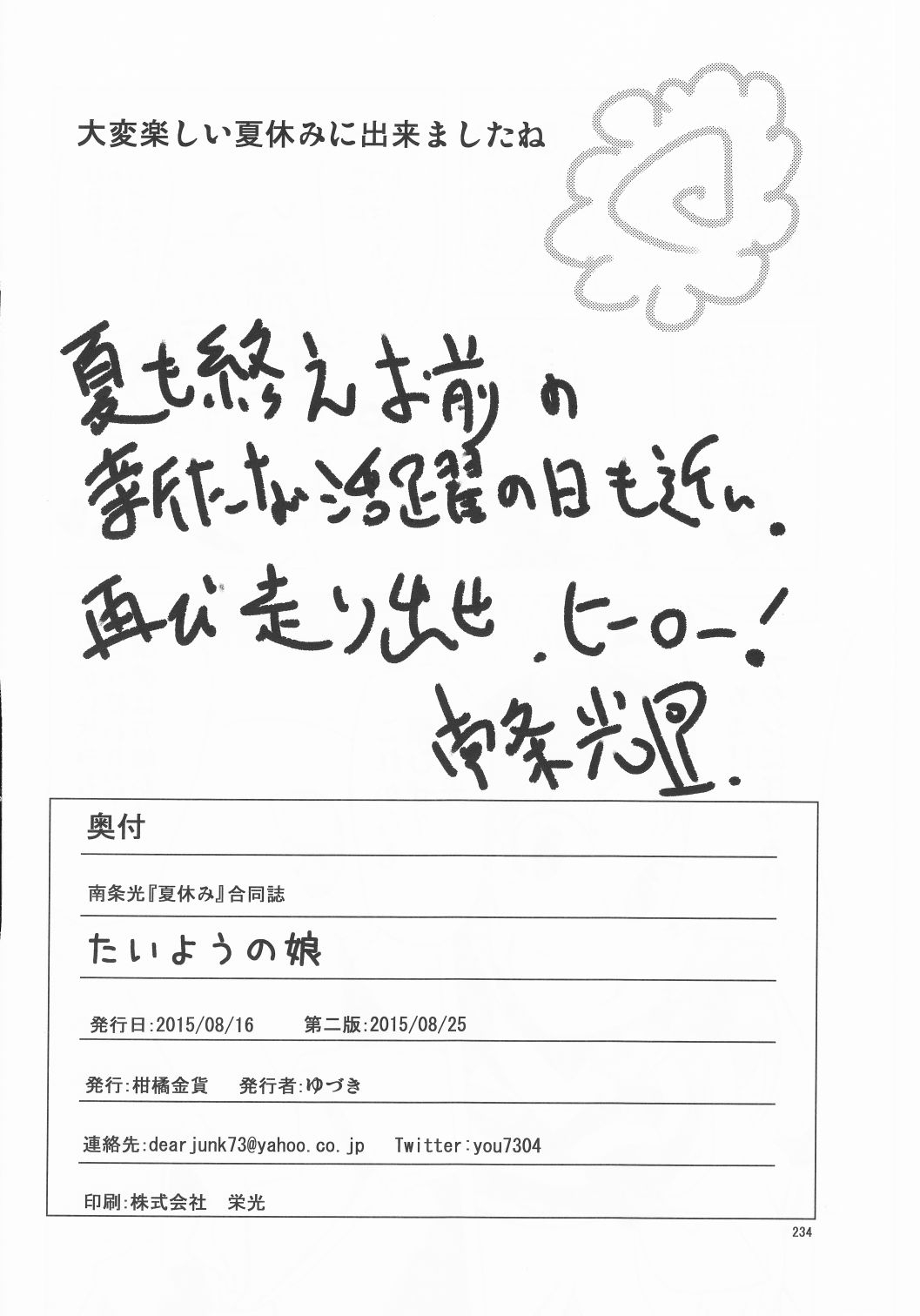 (C88) [Kankitsukinka (Various)] Nanjo Hikaru Natsuyasumi Godoushi「Taiyou no Musume!」(THE IDOLMASTER CINDERELLA GIRLS) 234